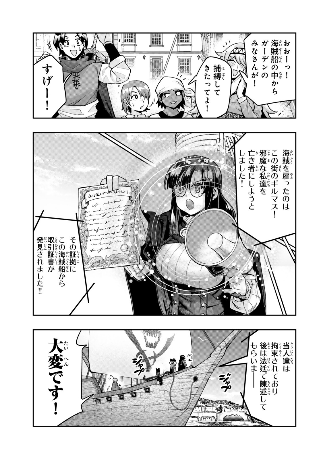 Yoku Wakaranai Keredo Isekai ni Tensei Shiteita You Desu Chapter 158.1 11ページ
