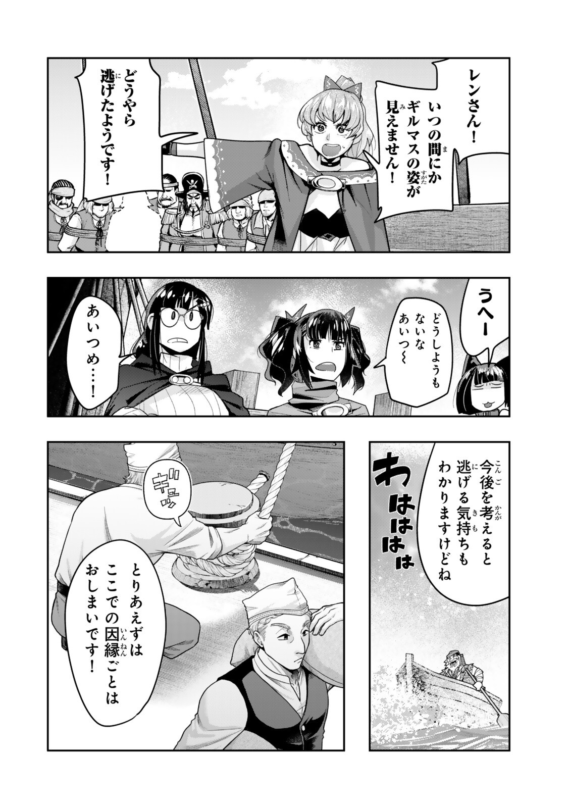 Yoku Wakaranai Keredo Isekai ni Tensei Shiteita You Desu Chapter 158.1 12ページ