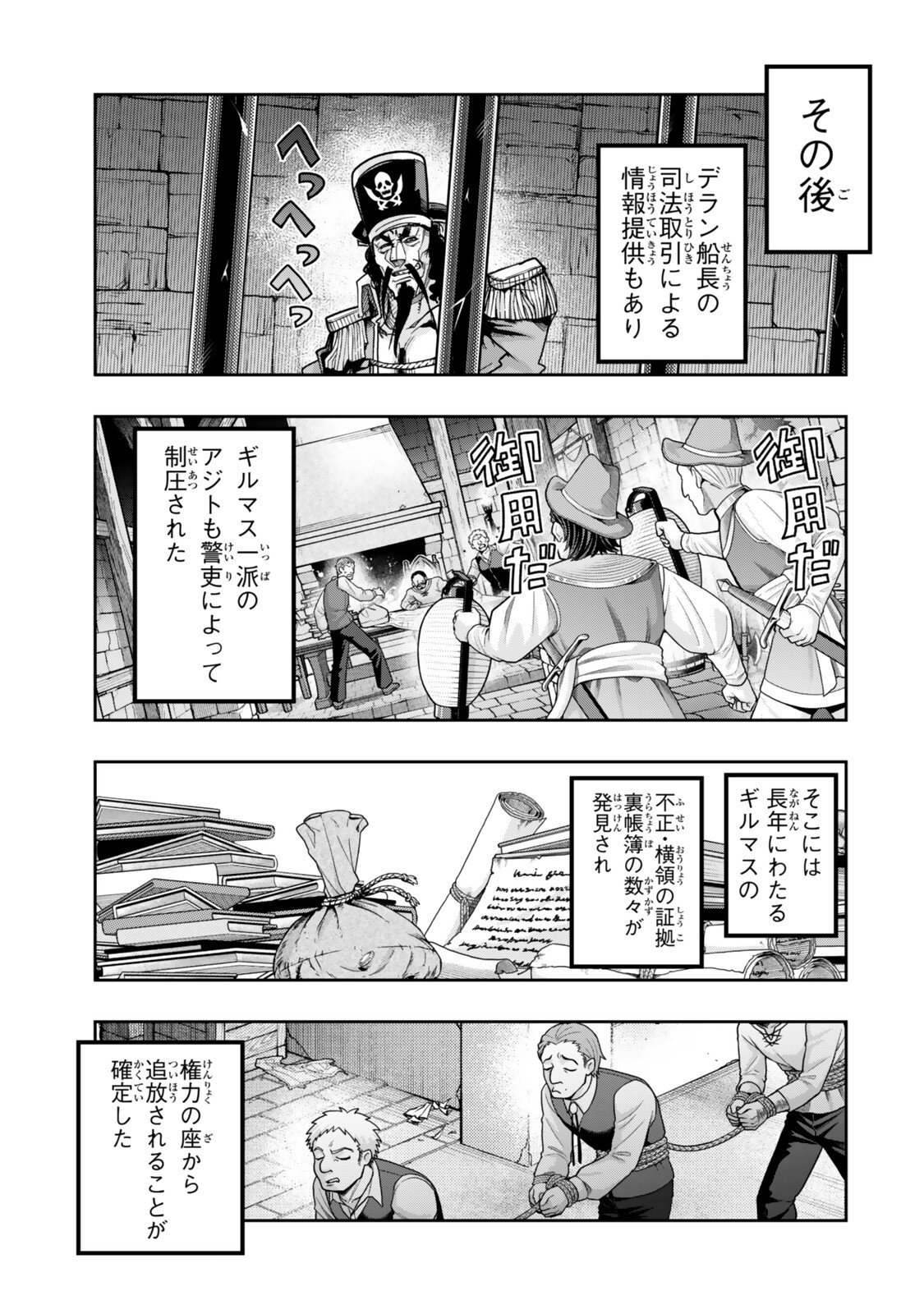 Yoku Wakaranai Keredo Isekai ni Tensei Shiteita You Desu Chapter 158.1 13ページ