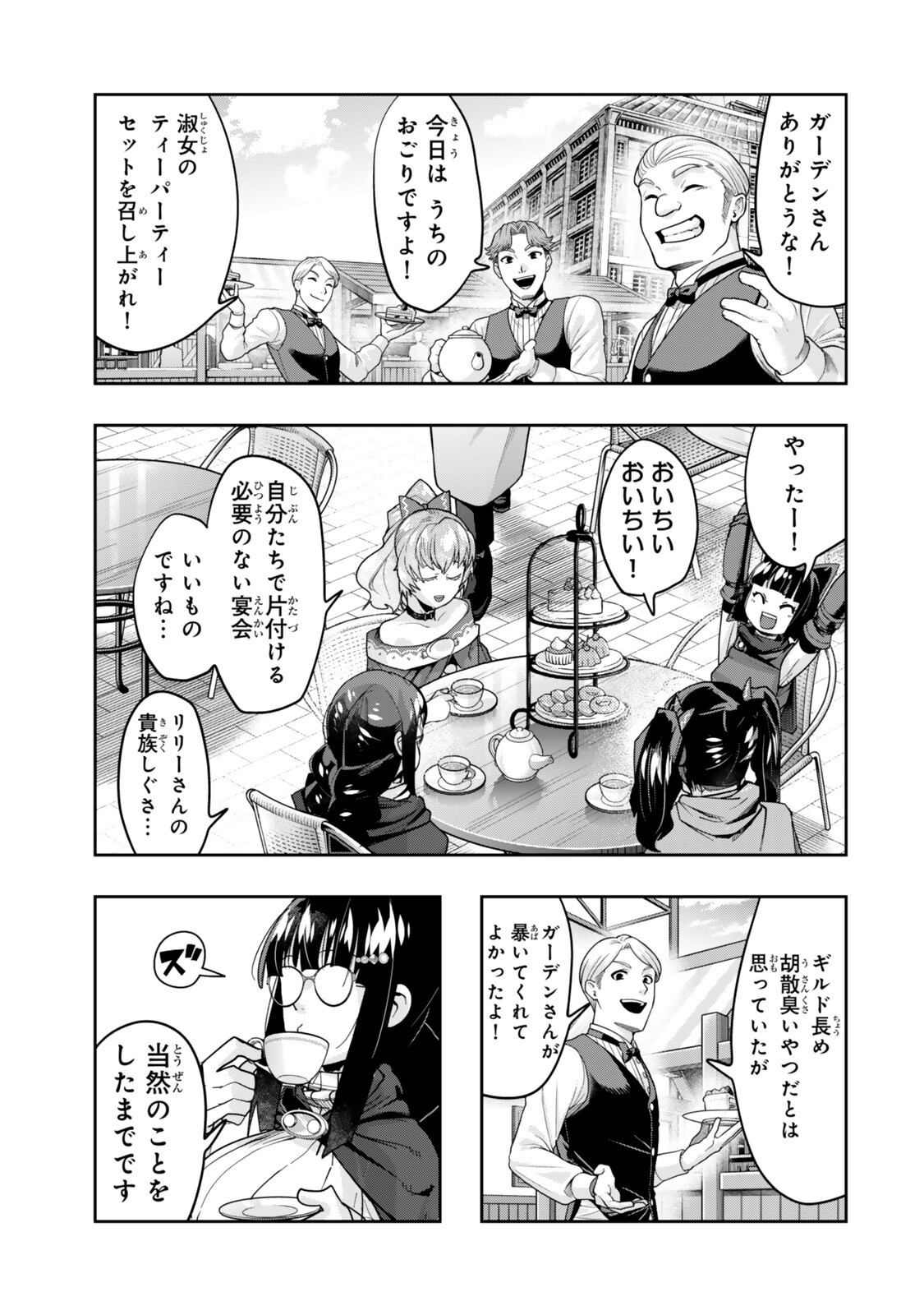 Yoku Wakaranai Keredo Isekai ni Tensei Shiteita You Desu Chapter 158.1 15ページ