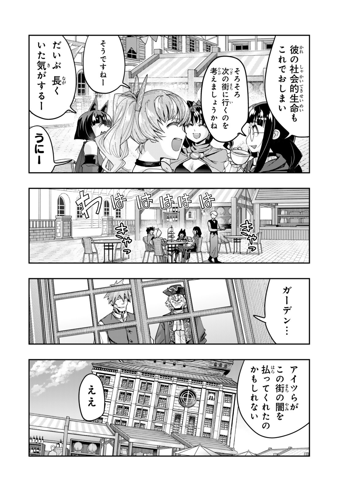 Yoku Wakaranai Keredo Isekai ni Tensei Shiteita You Desu Chapter 158.1 16ページ