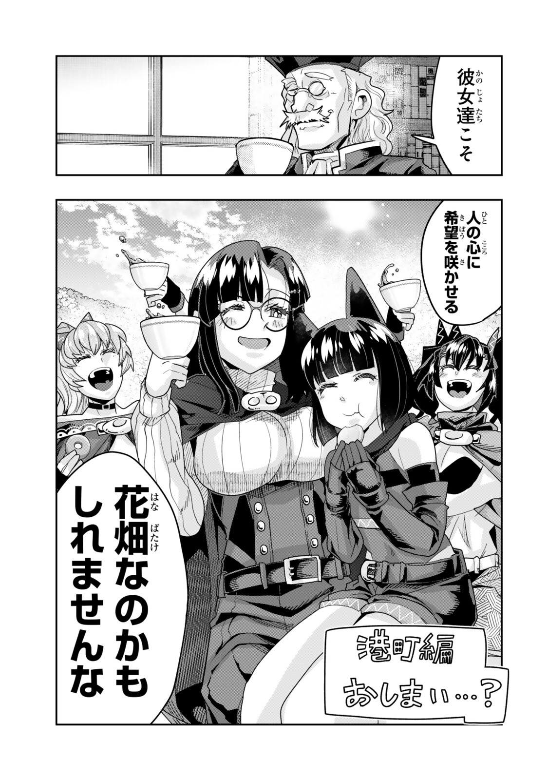 Yoku Wakaranai Keredo Isekai ni Tensei Shiteita You Desu Chapter 158.1 17ページ