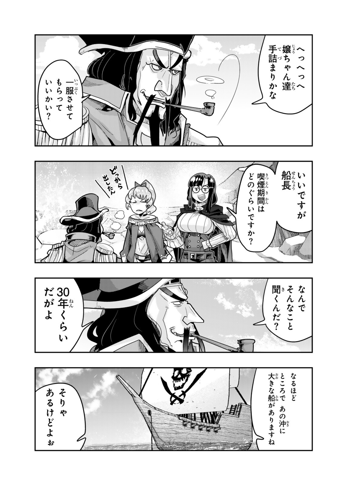 Yoku Wakaranai Keredo Isekai ni Tensei Shiteita You Desu Chapter 158.1 5ページ