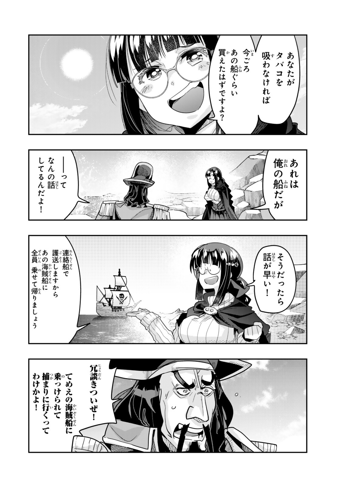 Yoku Wakaranai Keredo Isekai ni Tensei Shiteita You Desu Chapter 158.1 6ページ