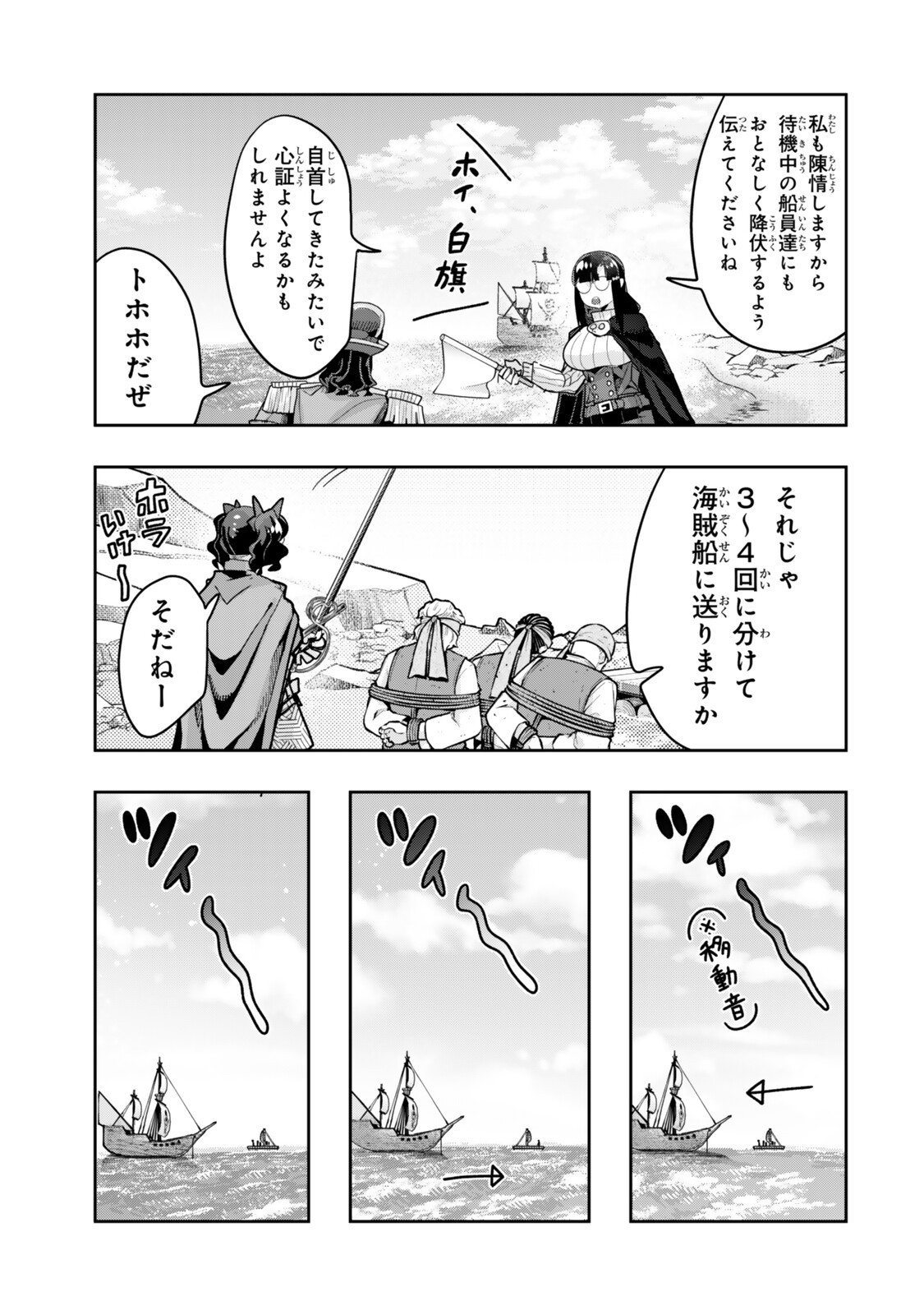 Yoku Wakaranai Keredo Isekai ni Tensei Shiteita You Desu Chapter 158.1 7ページ
