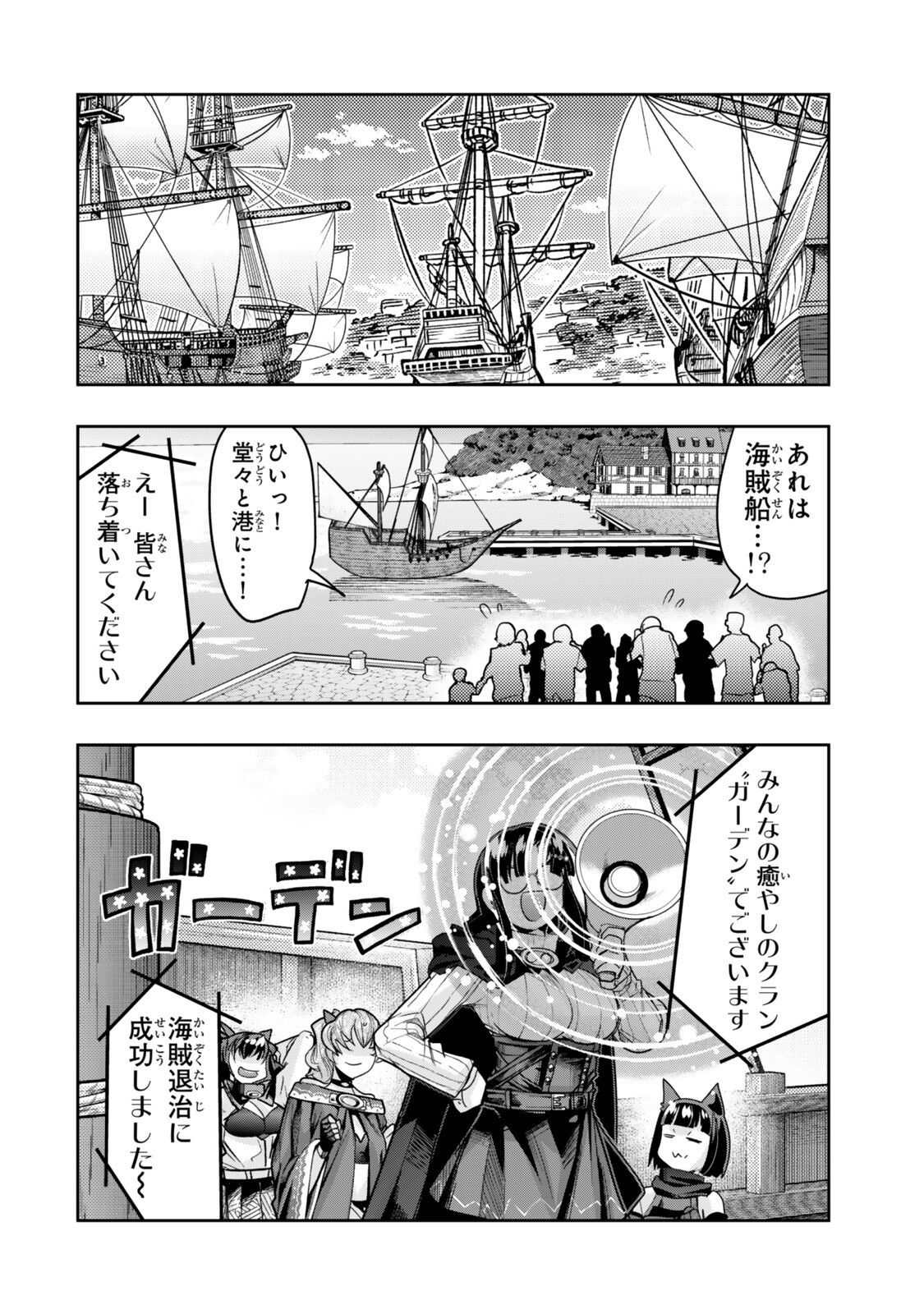 Yoku Wakaranai Keredo Isekai ni Tensei Shiteita You Desu Chapter 158.1 10ページ