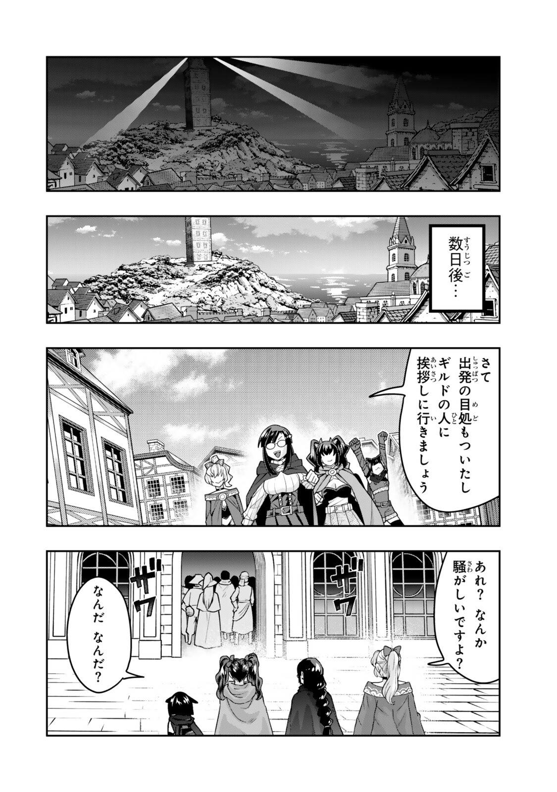 Yoku Wakaranai Keredo Isekai ni Tensei Shiteita You Desu Chapter 158.2 1ページ