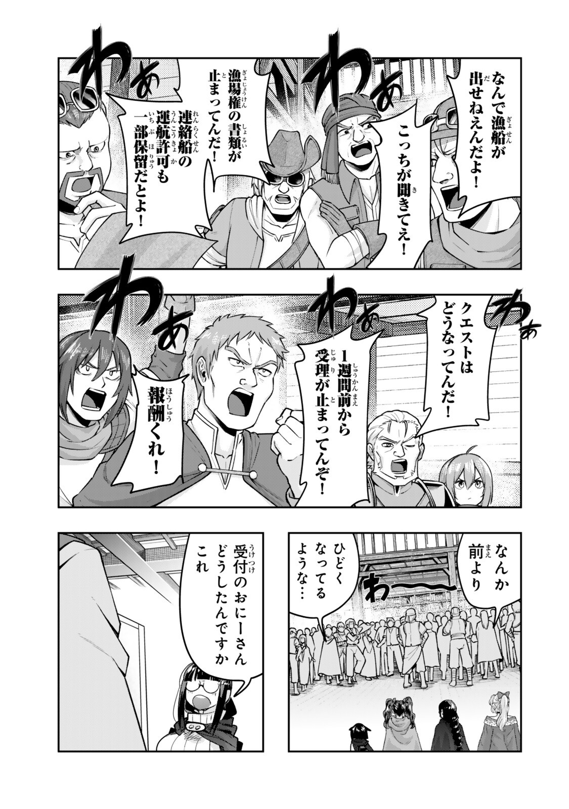 Yoku Wakaranai Keredo Isekai ni Tensei Shiteita You Desu Chapter 158.2 2ページ