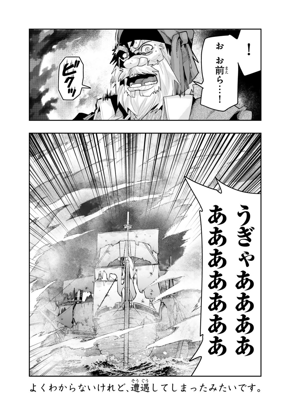 Yoku Wakaranai Keredo Isekai ni Tensei Shiteita You Desu Chapter 158.2 14ページ