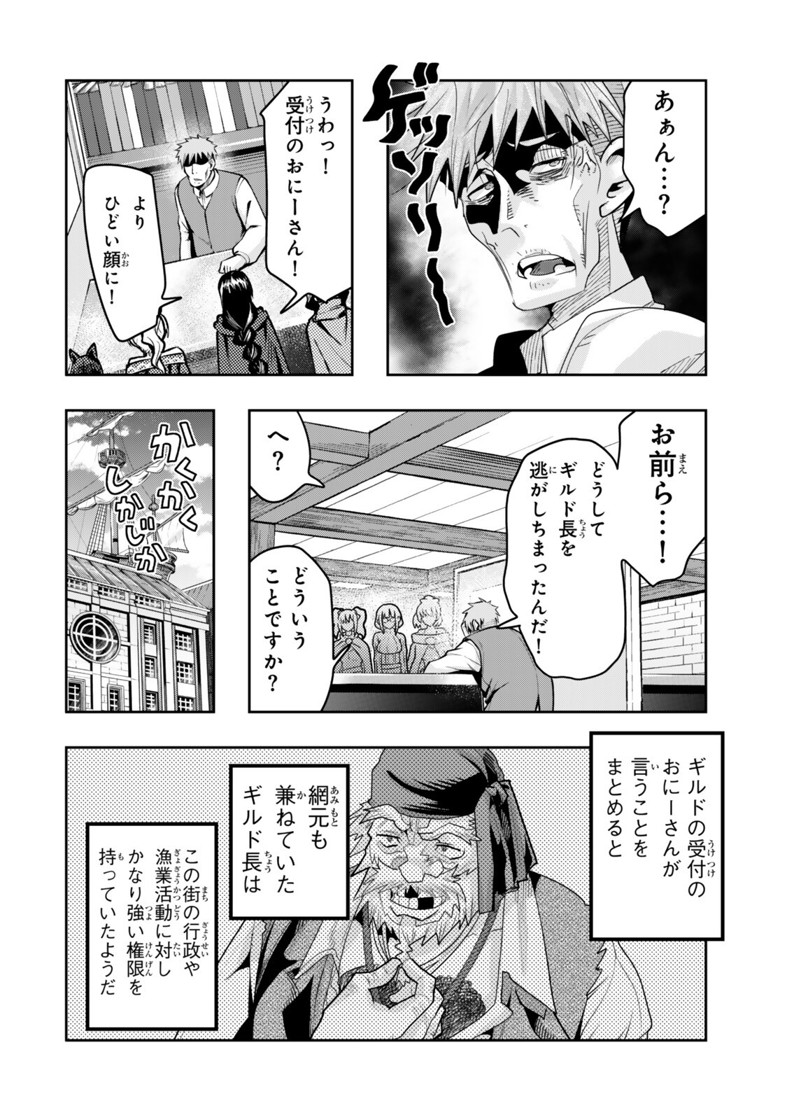 Yoku Wakaranai Keredo Isekai ni Tensei Shiteita You Desu Chapter 158.2 3ページ