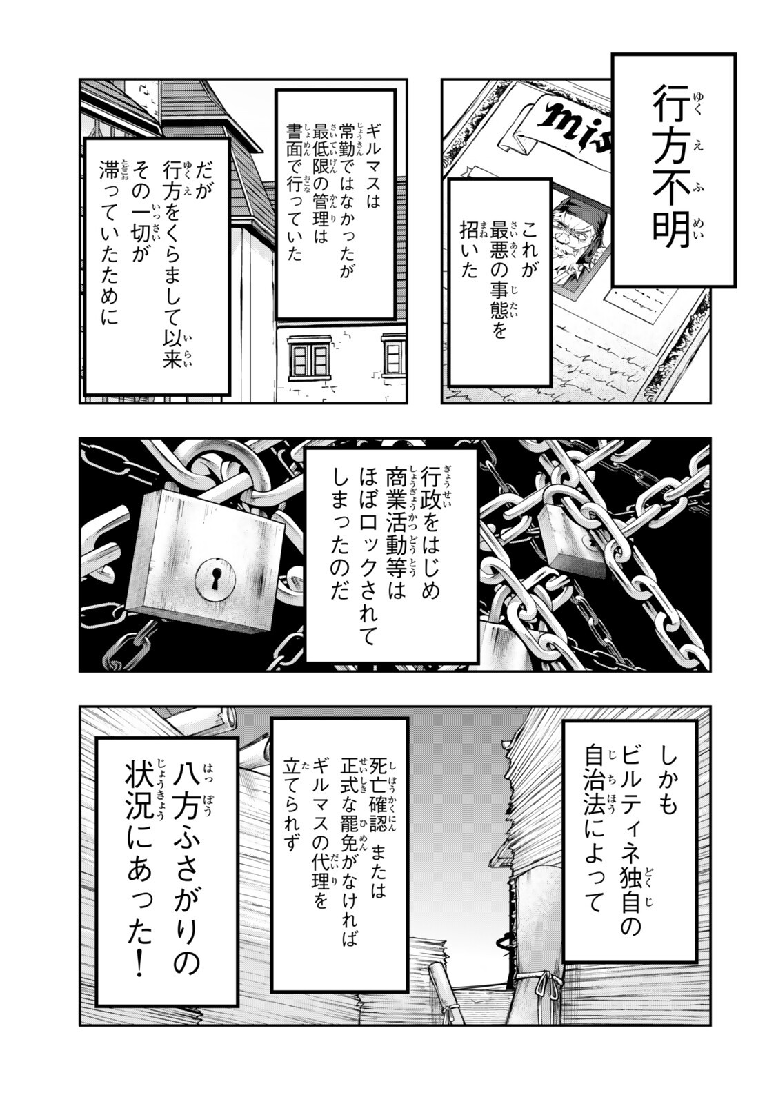 Yoku Wakaranai Keredo Isekai ni Tensei Shiteita You Desu Chapter 158.2 4ページ