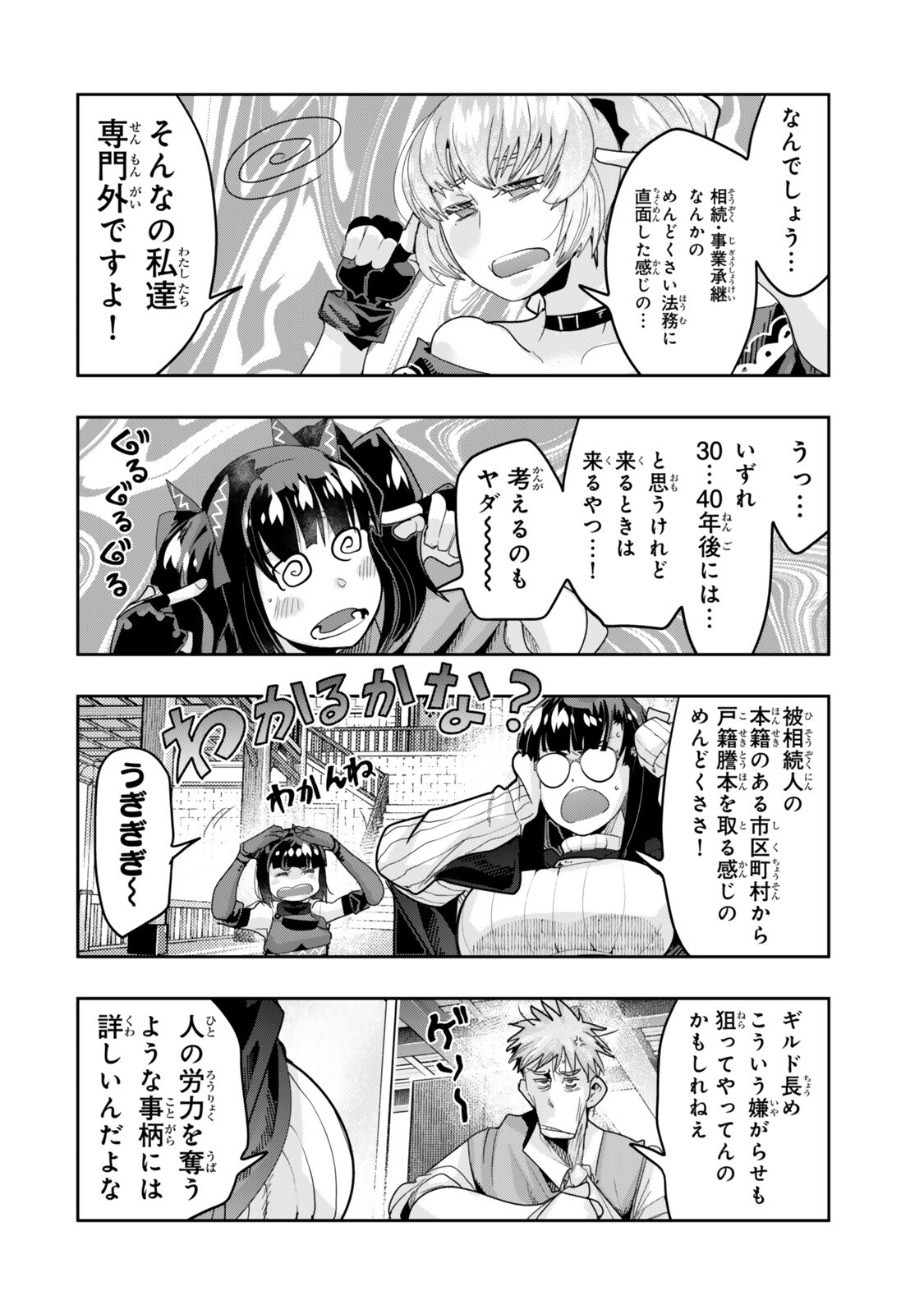 Yoku Wakaranai Keredo Isekai ni Tensei Shiteita You Desu Chapter 158.2 5ページ