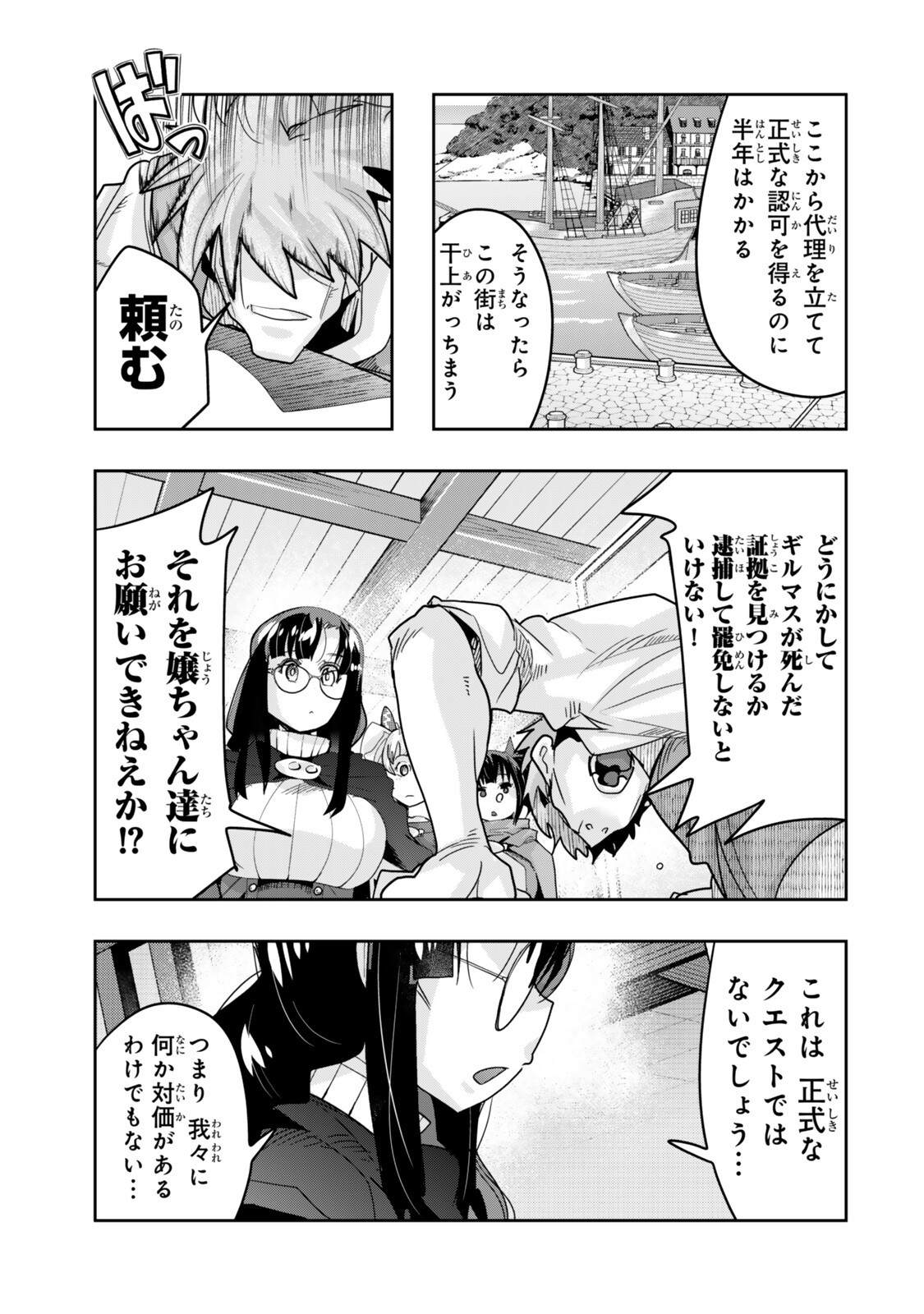 Yoku Wakaranai Keredo Isekai ni Tensei Shiteita You Desu Chapter 158.2 6ページ