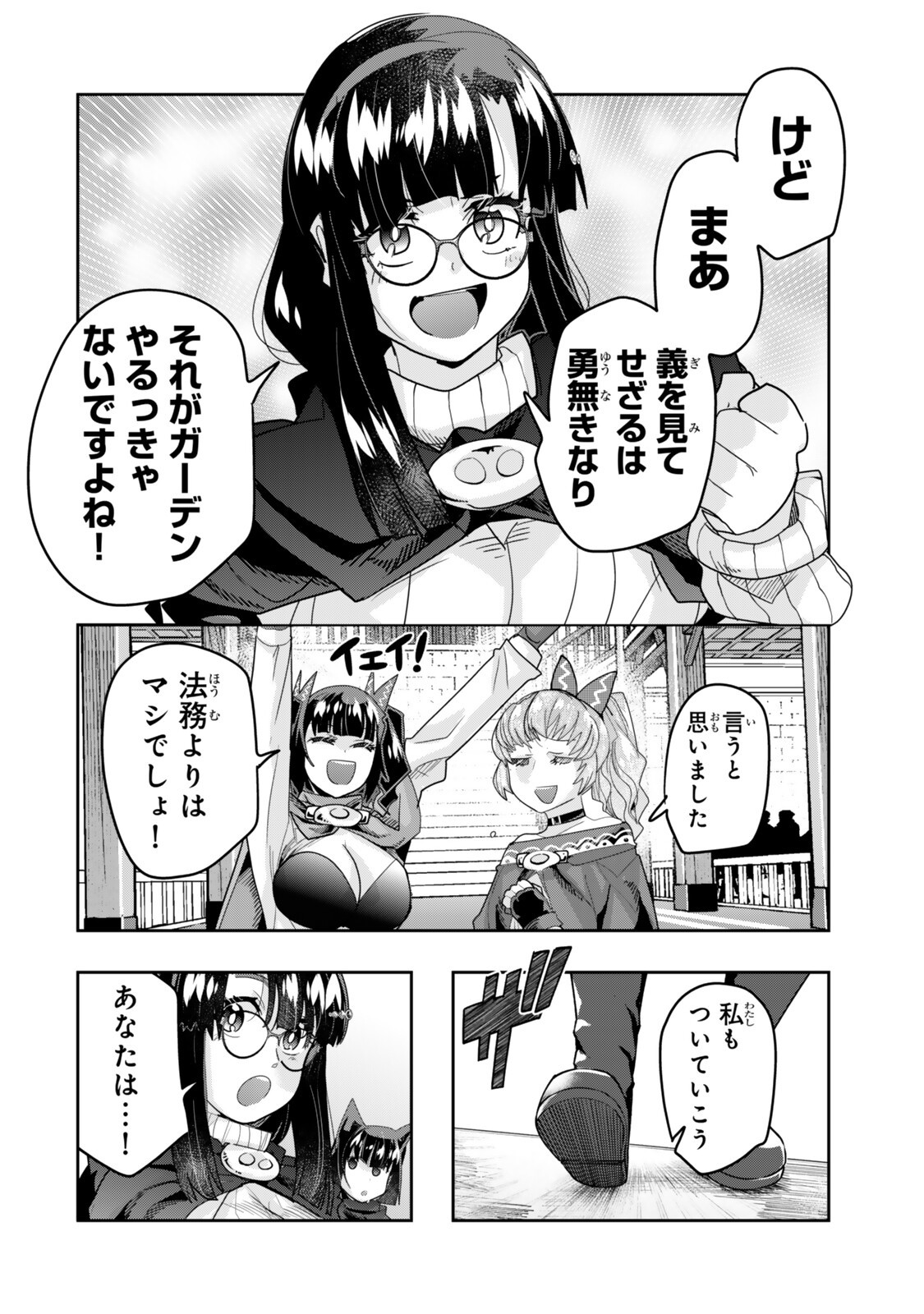 Yoku Wakaranai Keredo Isekai ni Tensei Shiteita You Desu Chapter 158.2 7ページ