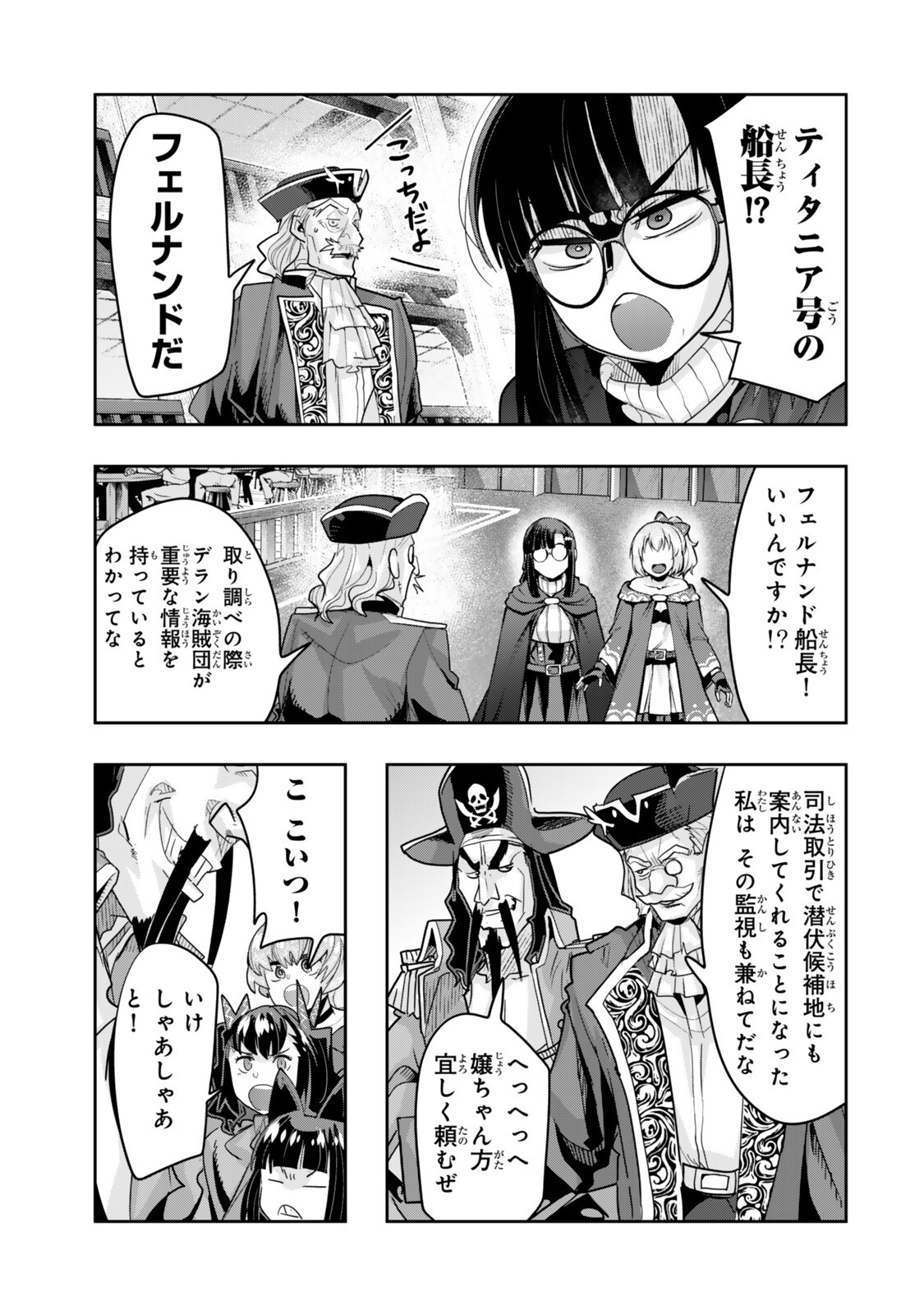 Yoku Wakaranai Keredo Isekai ni Tensei Shiteita You Desu Chapter 158.2 8ページ