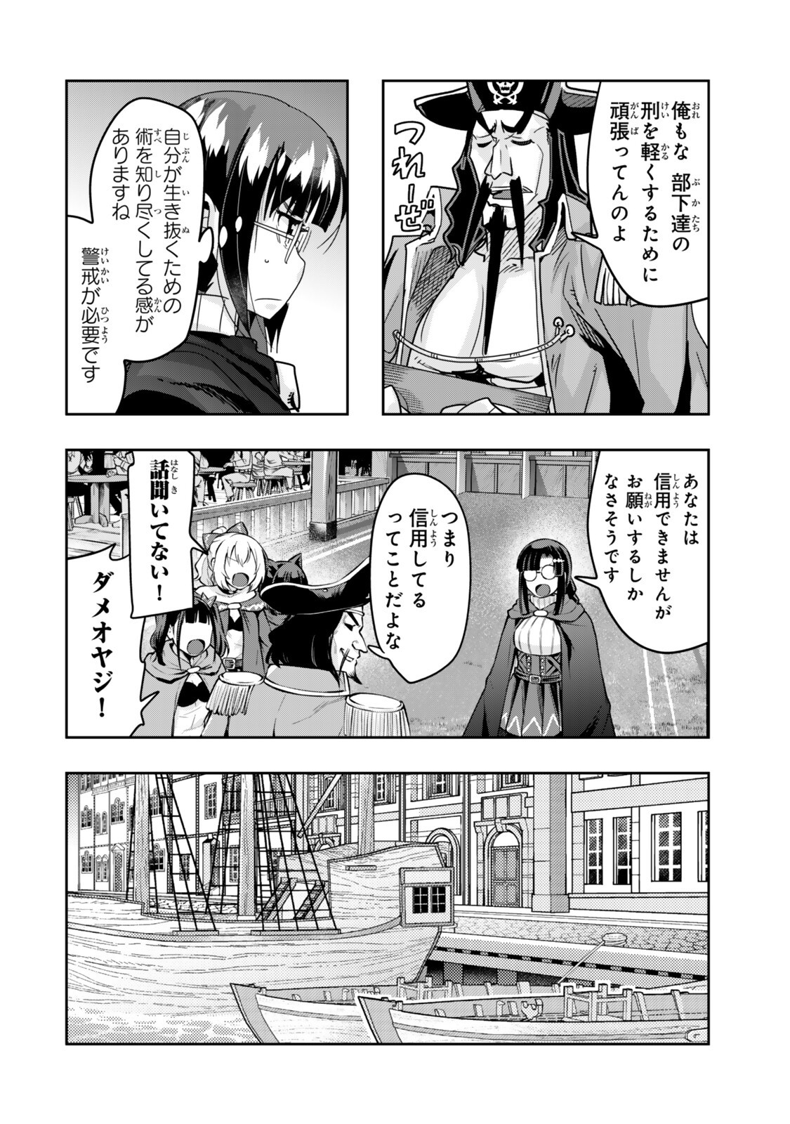 Yoku Wakaranai Keredo Isekai ni Tensei Shiteita You Desu Chapter 158.2 9ページ