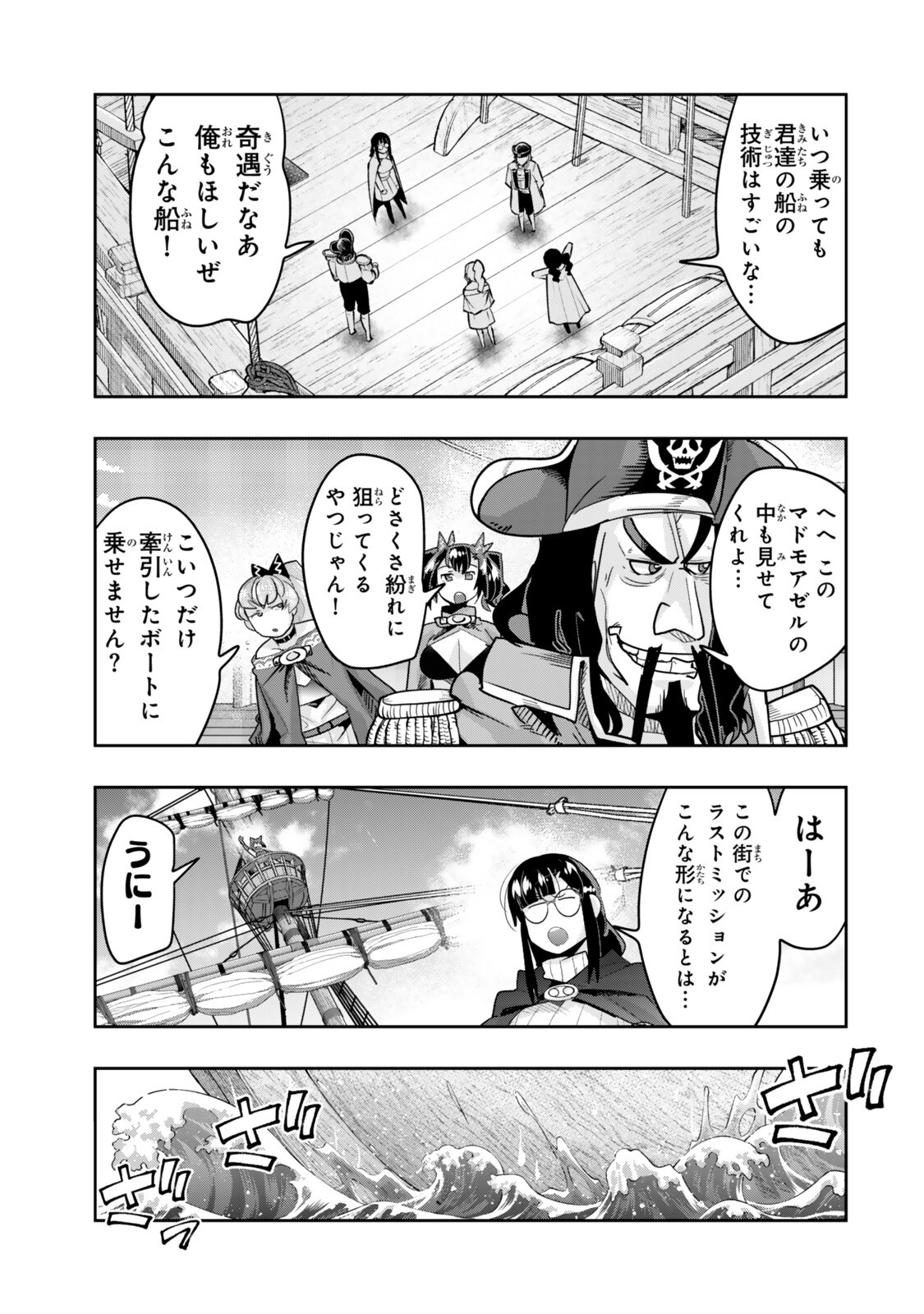Yoku Wakaranai Keredo Isekai ni Tensei Shiteita You Desu Chapter 158.2 10ページ