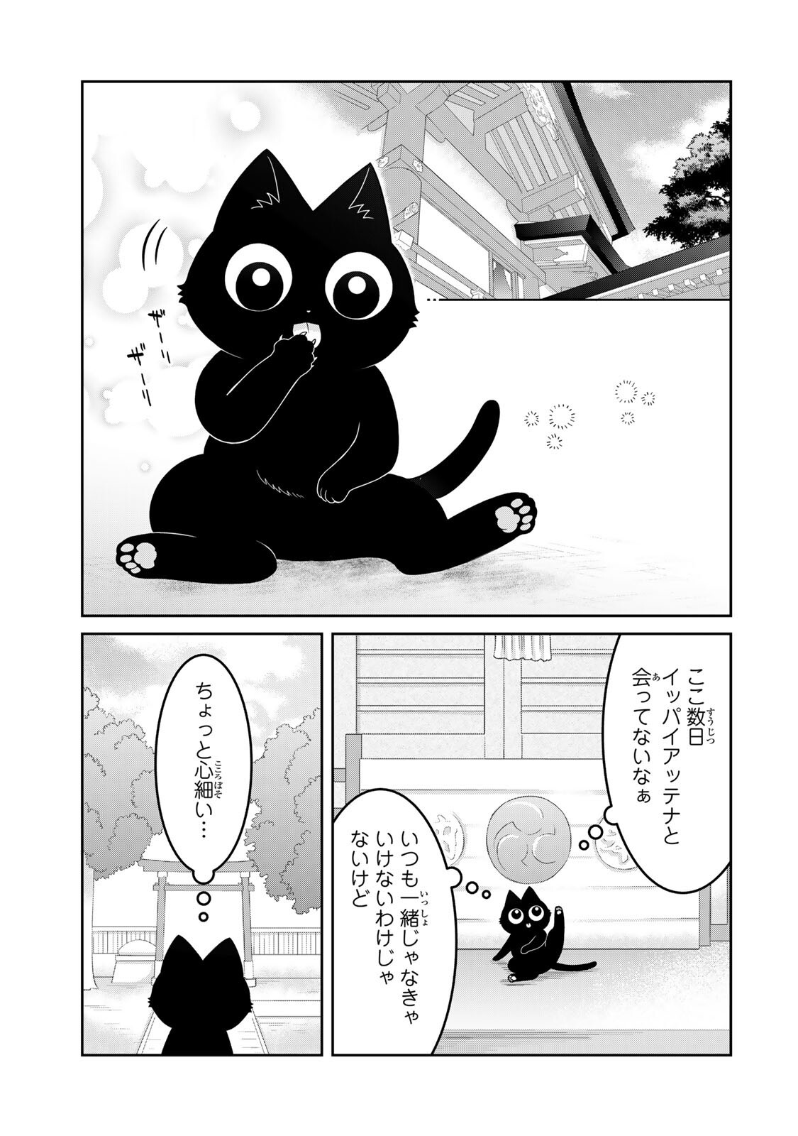 Rudolf to Ippaiattena Chapter 6 1ページ