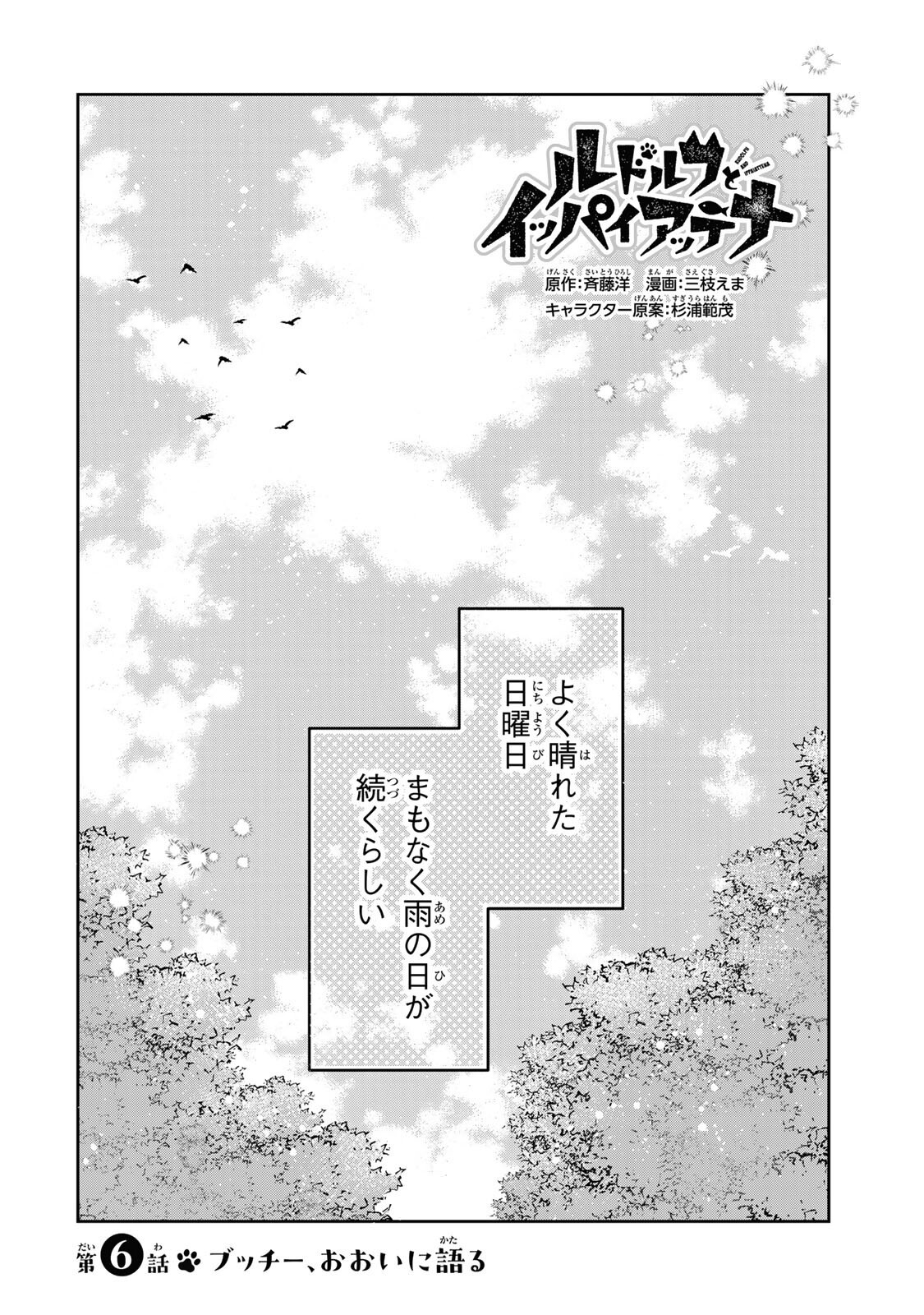 Rudolf to Ippaiattena Chapter 6 2ページ