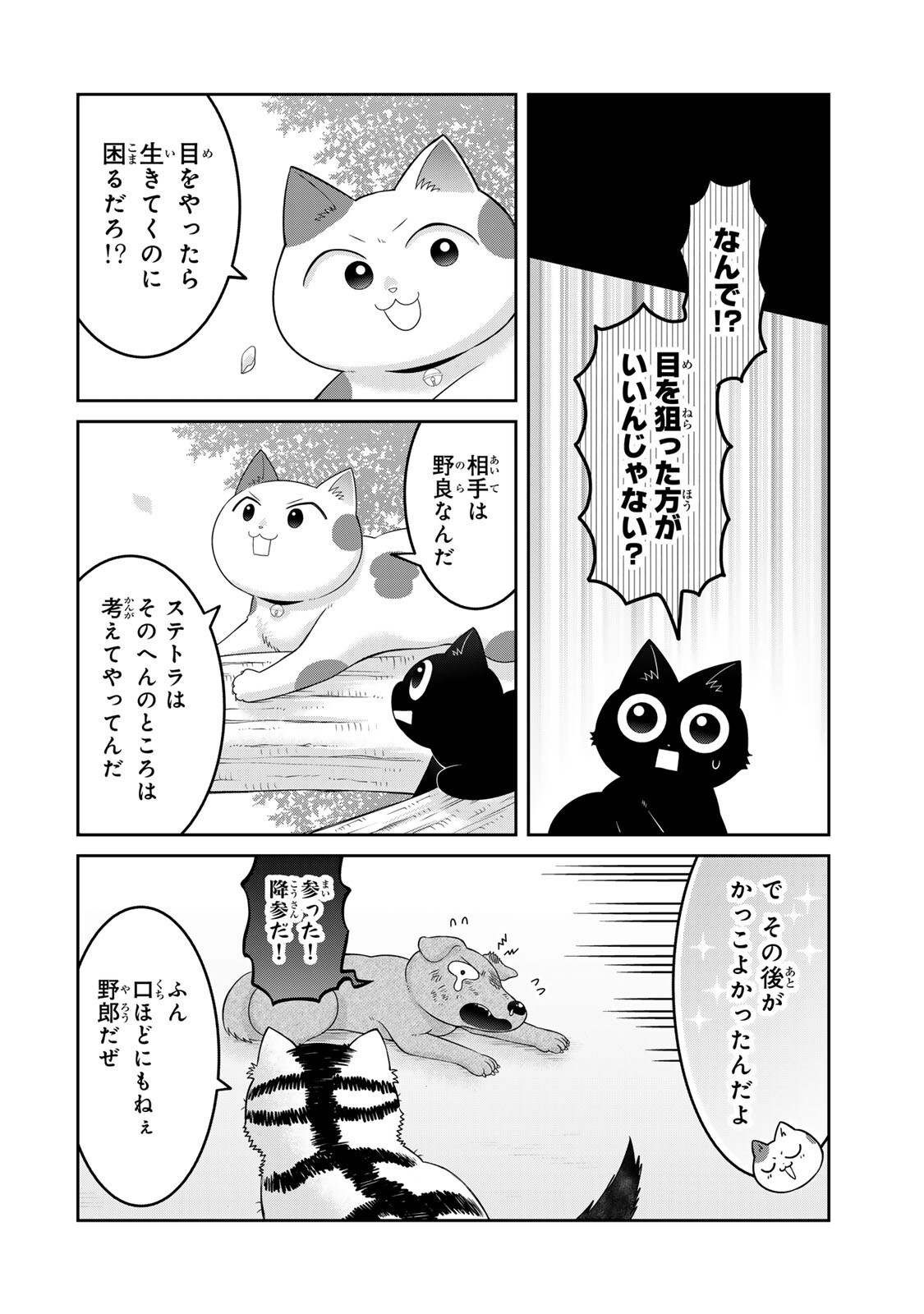 Rudolf to Ippaiattena Chapter 6 14ページ