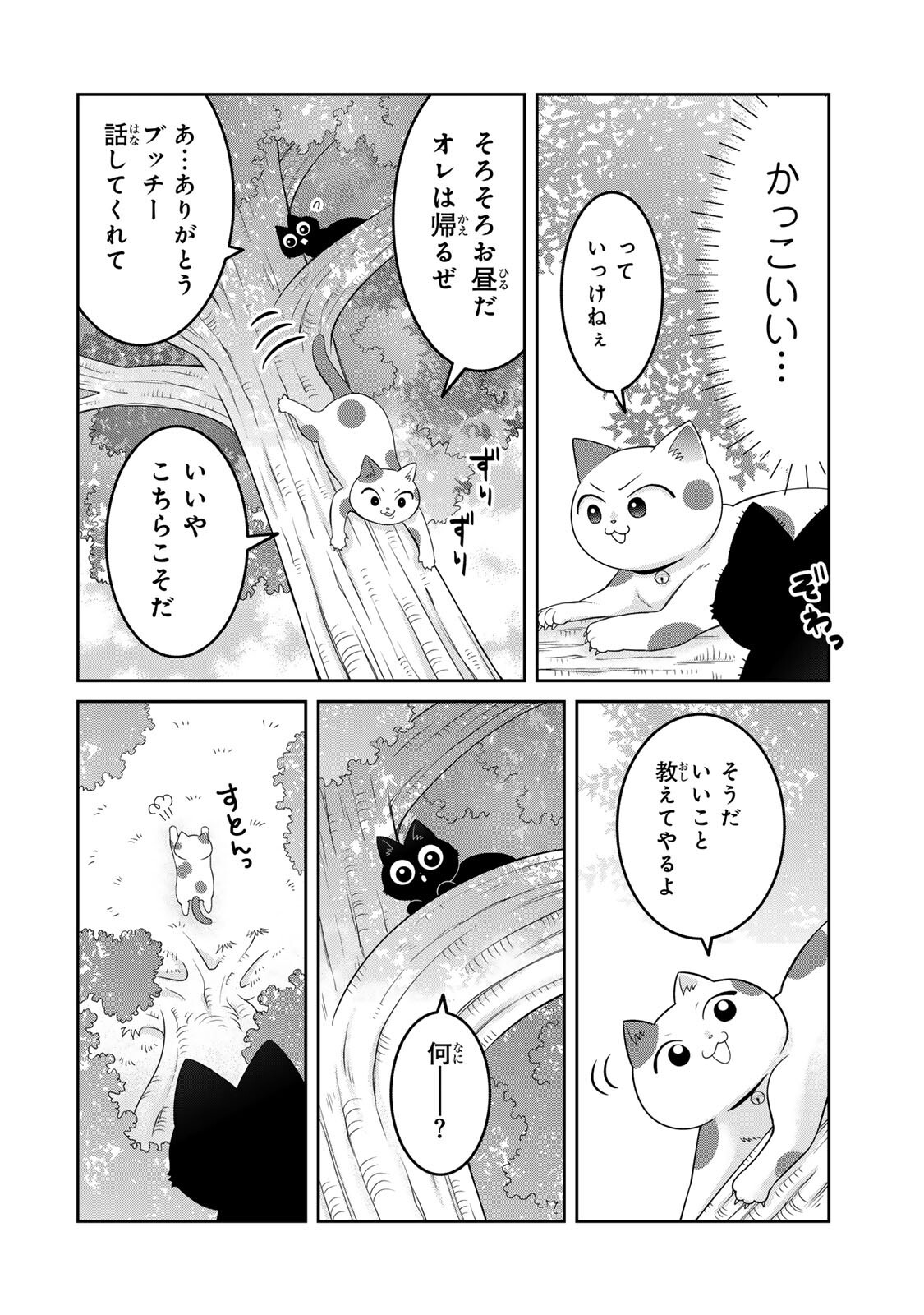 Rudolf to Ippaiattena Chapter 6 16ページ