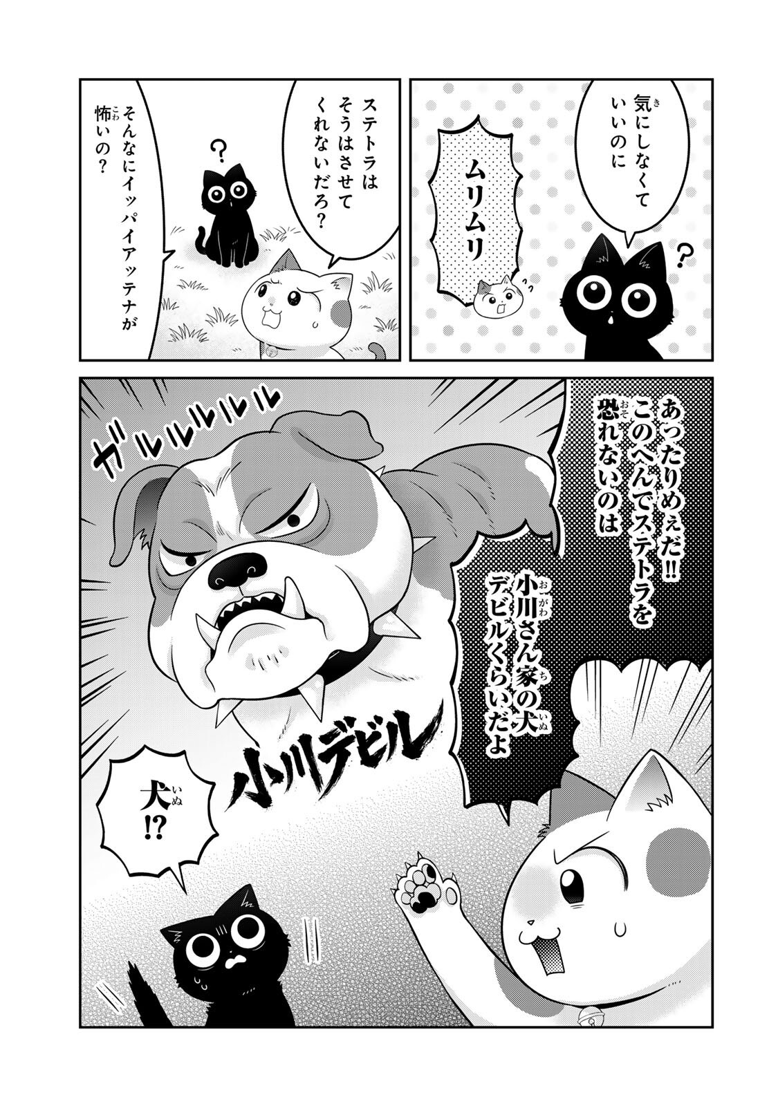 Rudolf to Ippaiattena Chapter 6 7ページ