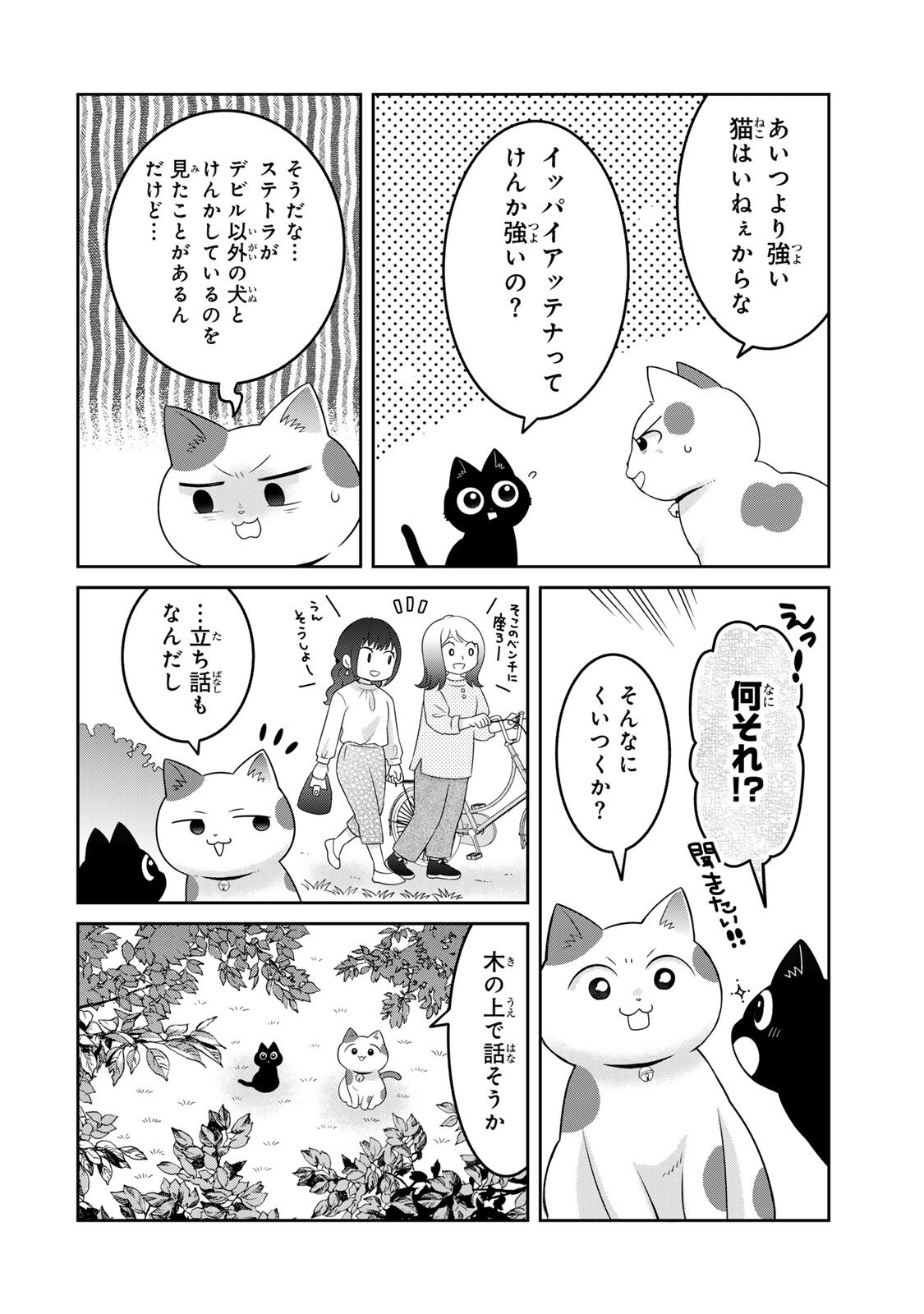 Rudolf to Ippaiattena Chapter 6 8ページ