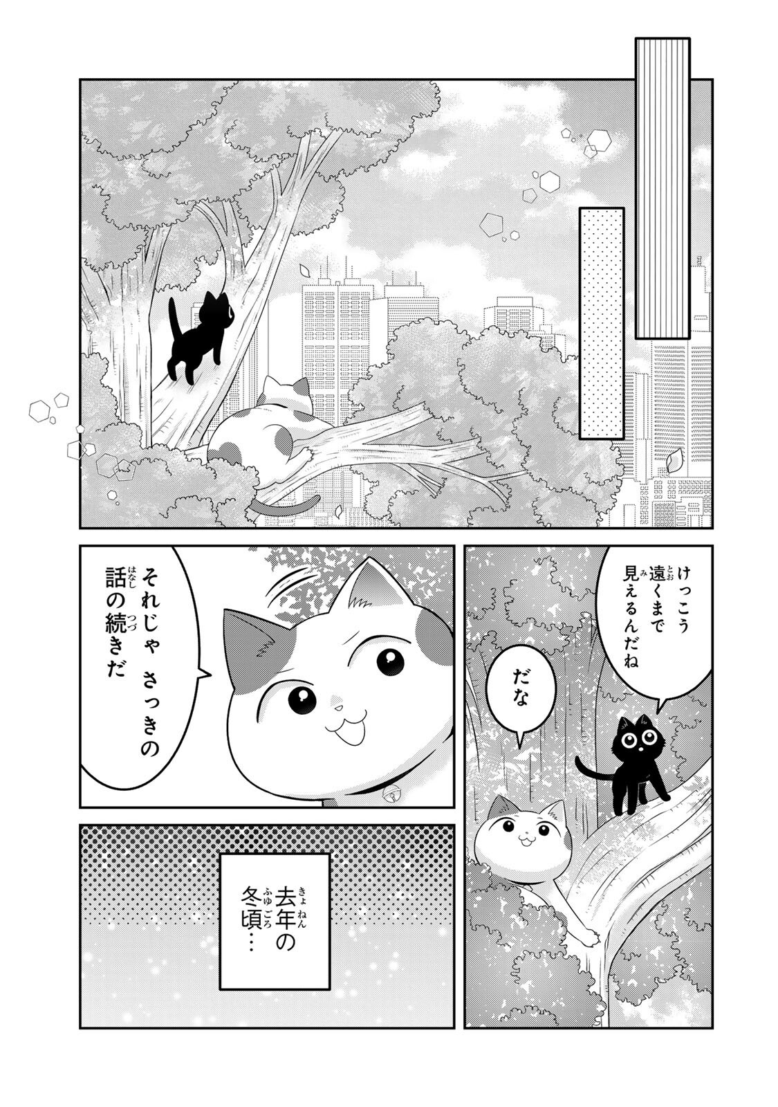 Rudolf to Ippaiattena Chapter 6 9ページ