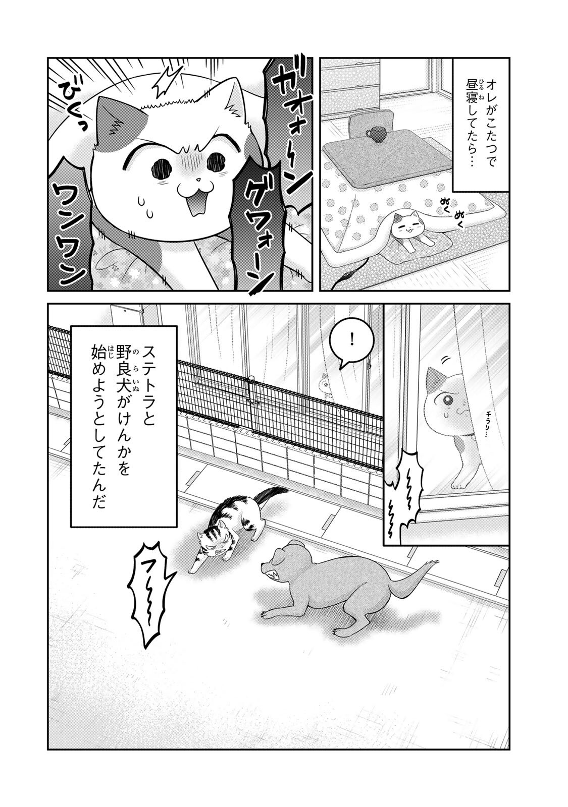 Rudolf to Ippaiattena Chapter 6 10ページ