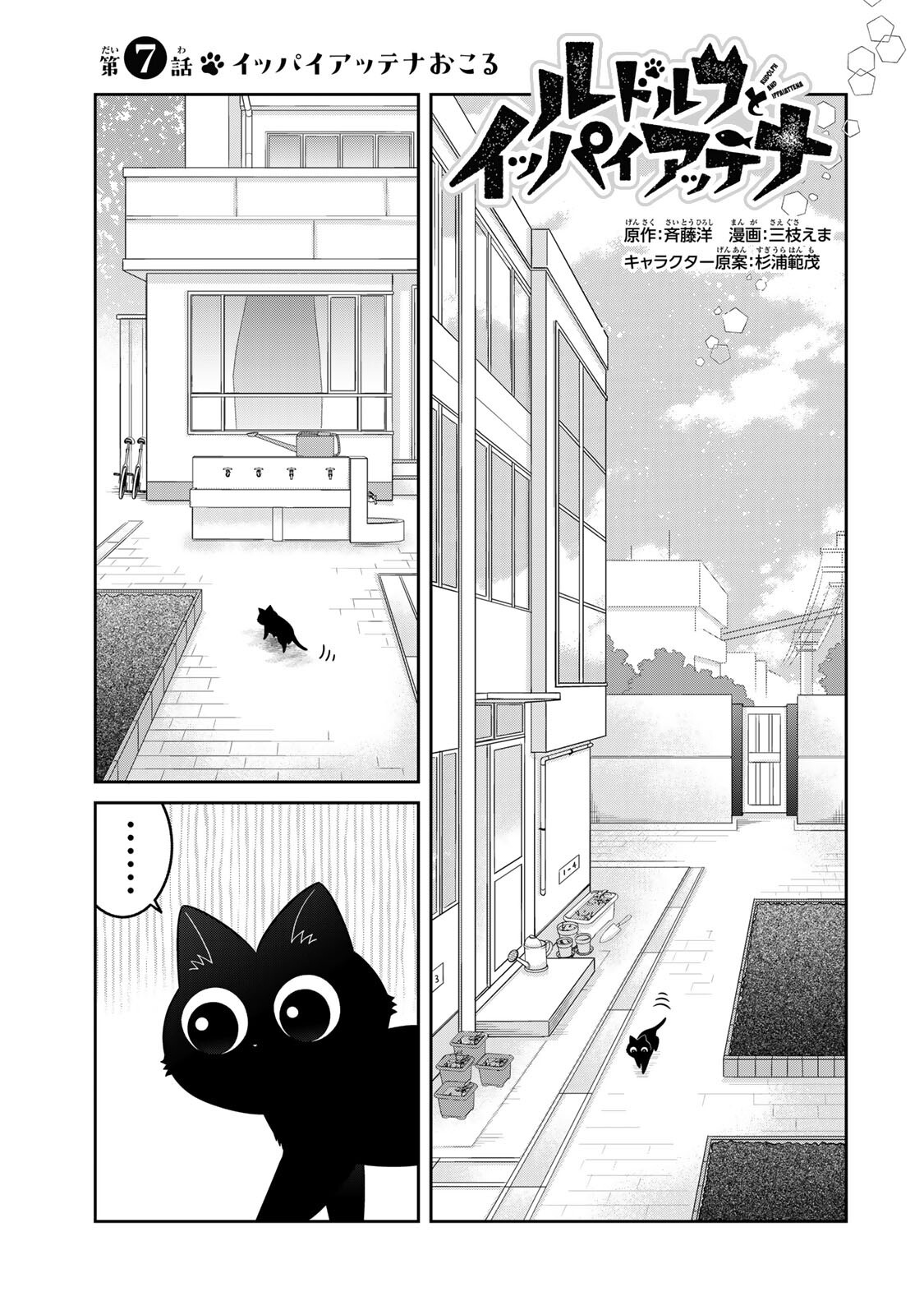 Rudolf to Ippaiattena Chapter 7 1ページ