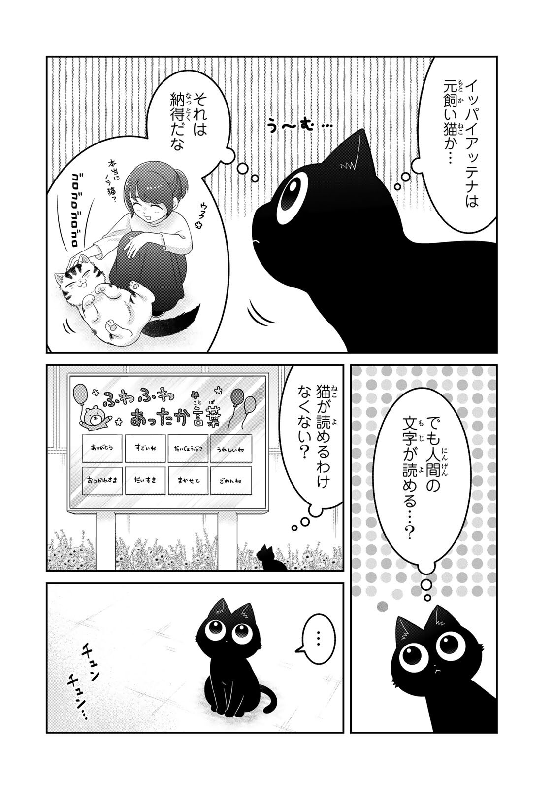 Rudolf to Ippaiattena Chapter 7 2ページ
