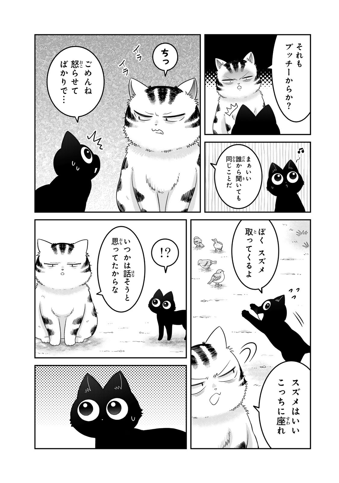 Rudolf to Ippaiattena Chapter 7 11ページ