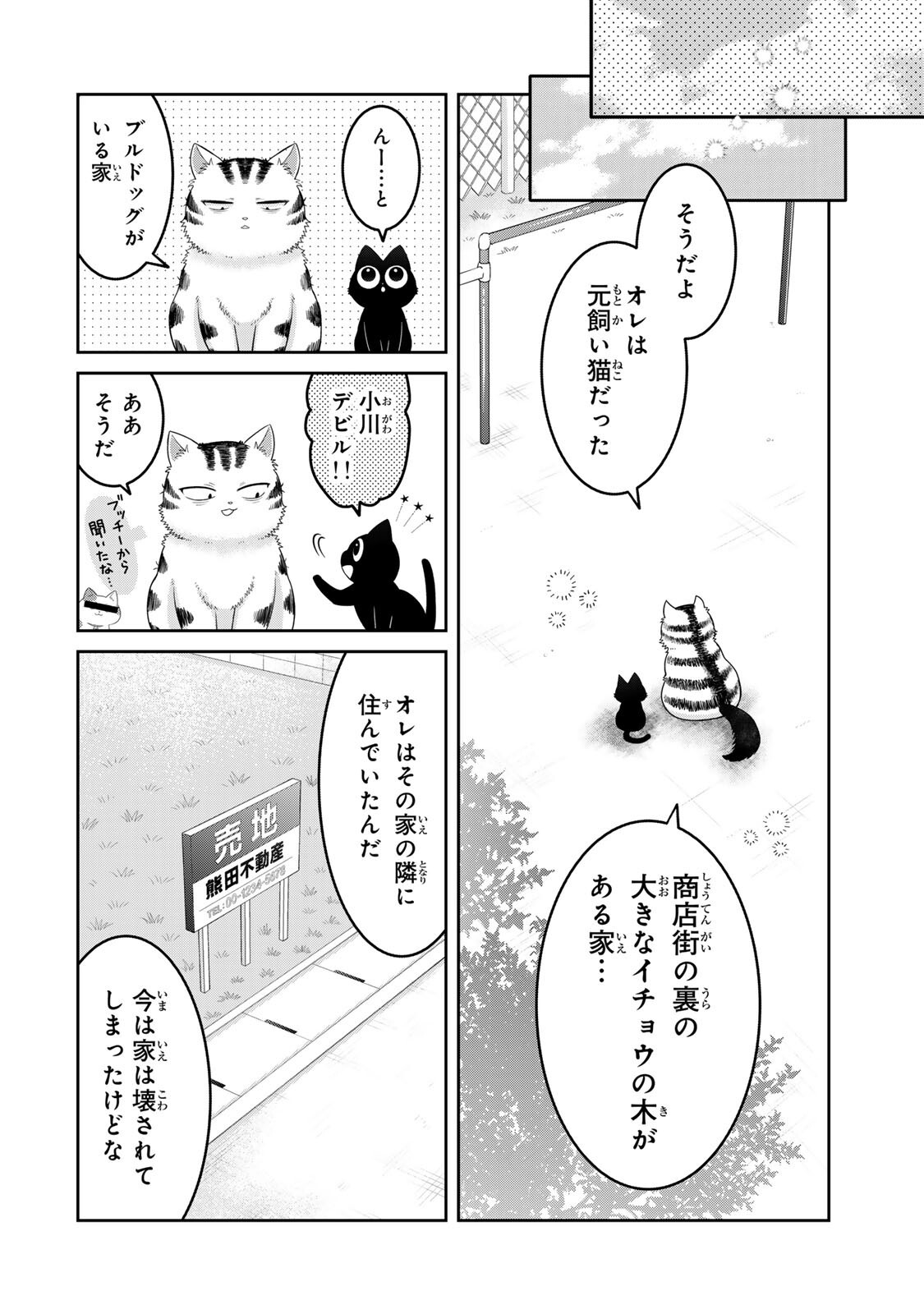 Rudolf to Ippaiattena Chapter 7 12ページ