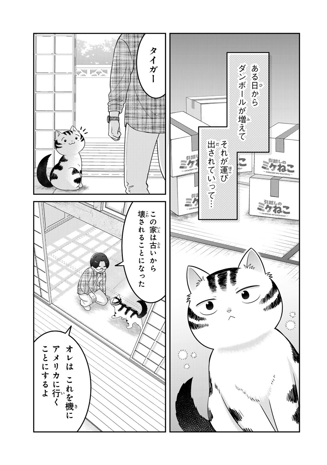 Rudolf to Ippaiattena Chapter 7 15ページ