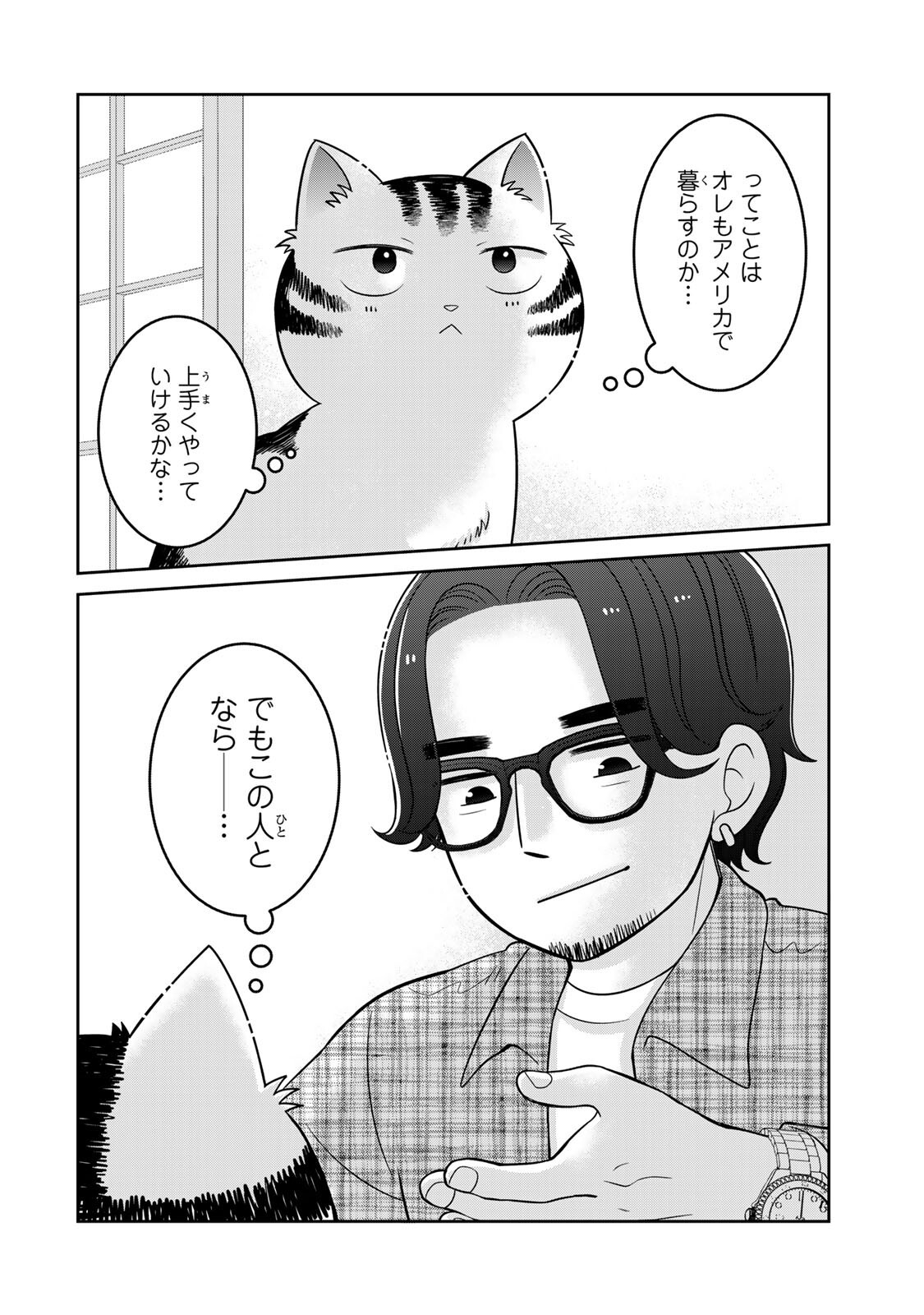 Rudolf to Ippaiattena Chapter 7 16ページ