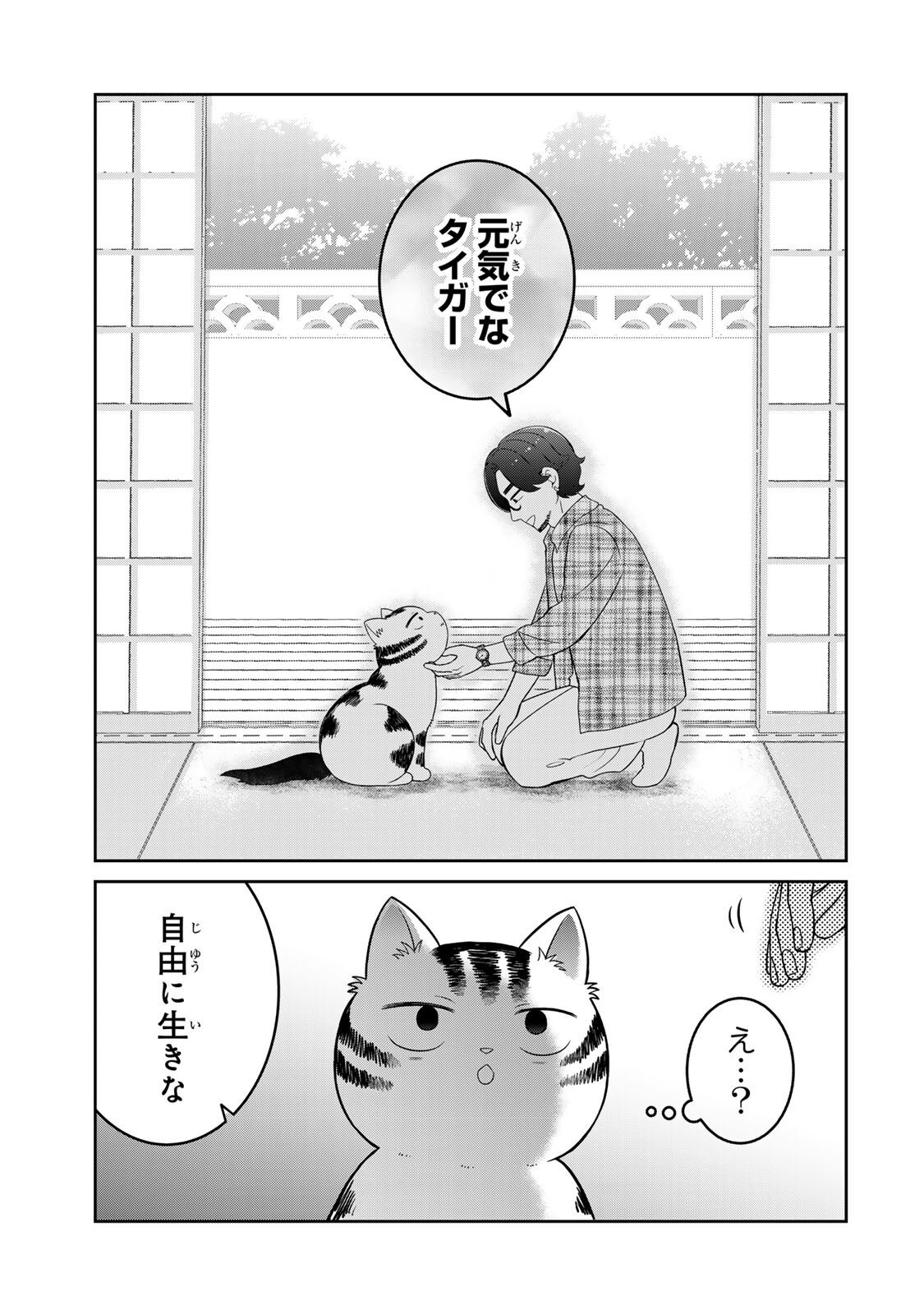 Rudolf to Ippaiattena Chapter 7 17ページ