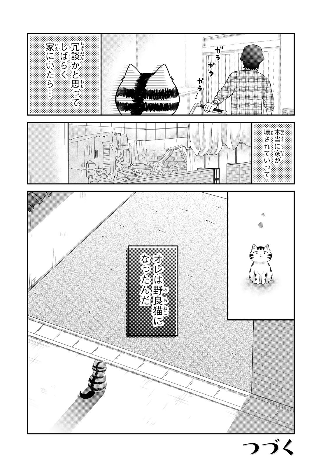 Rudolf to Ippaiattena Chapter 7 18ページ