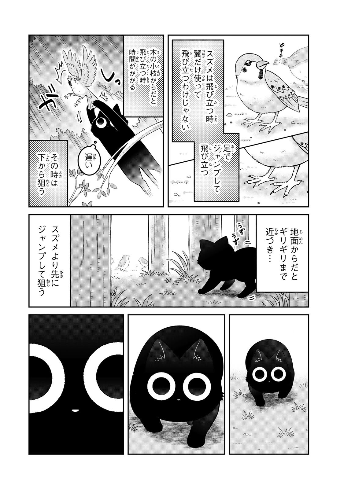 Rudolf to Ippaiattena Chapter 7 4ページ