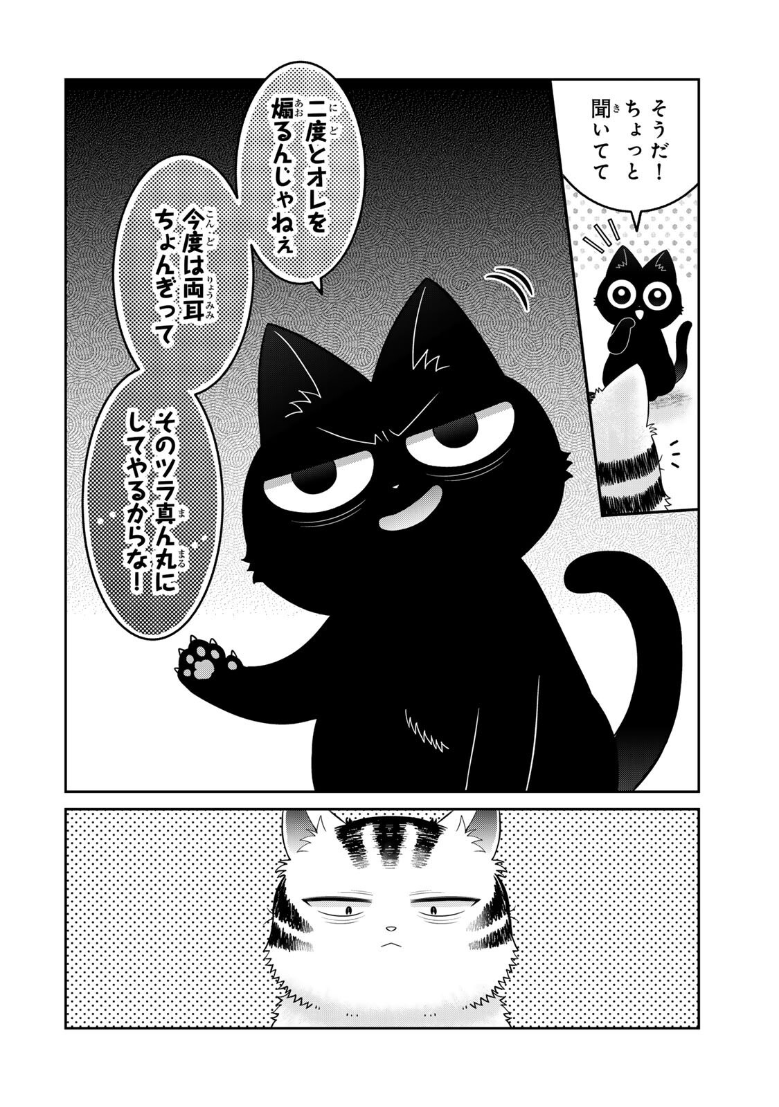 Rudolf to Ippaiattena Chapter 7 6ページ