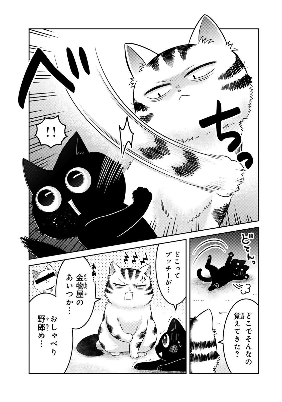 Rudolf to Ippaiattena Chapter 7 7ページ
