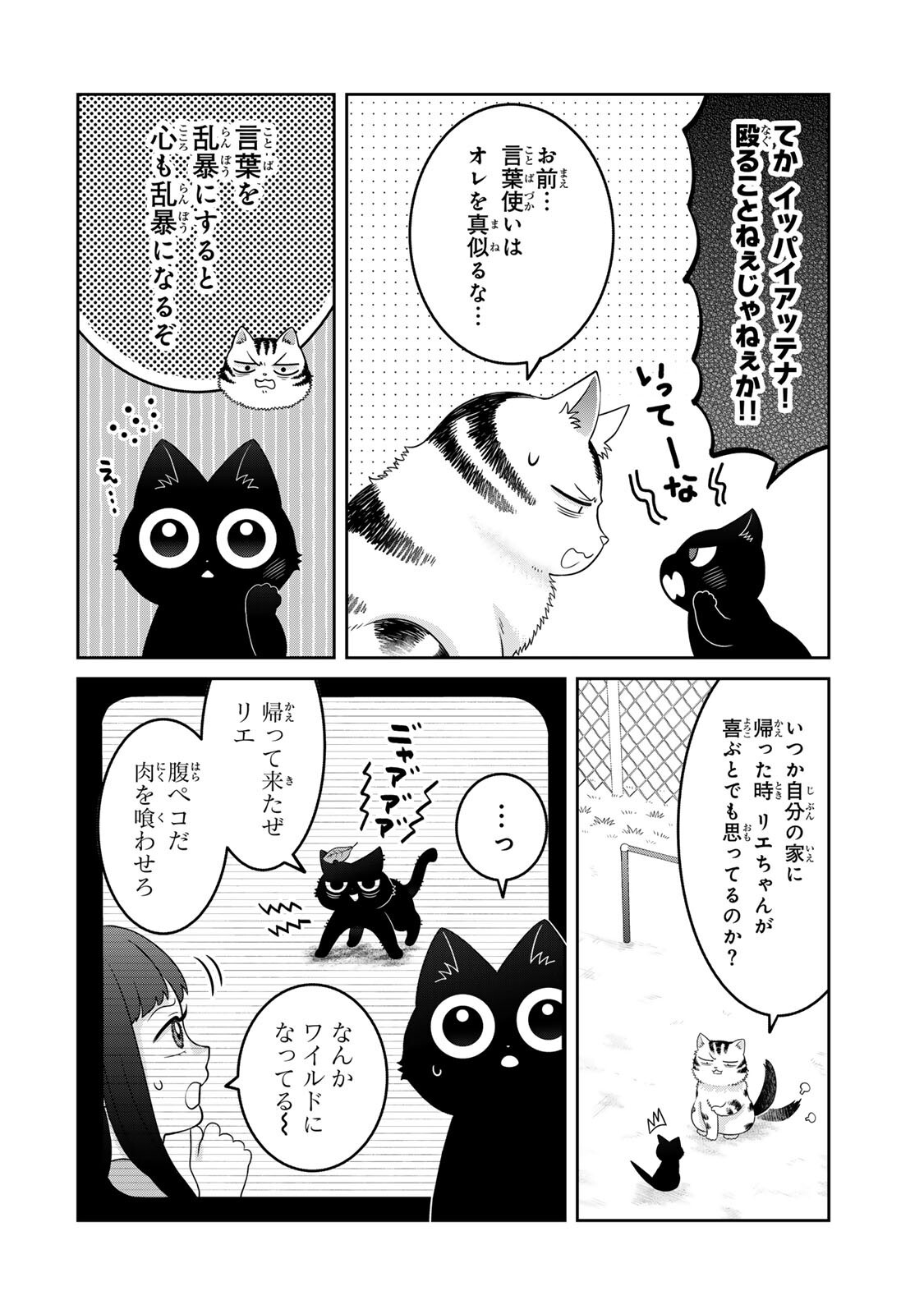 Rudolf to Ippaiattena Chapter 7 8ページ