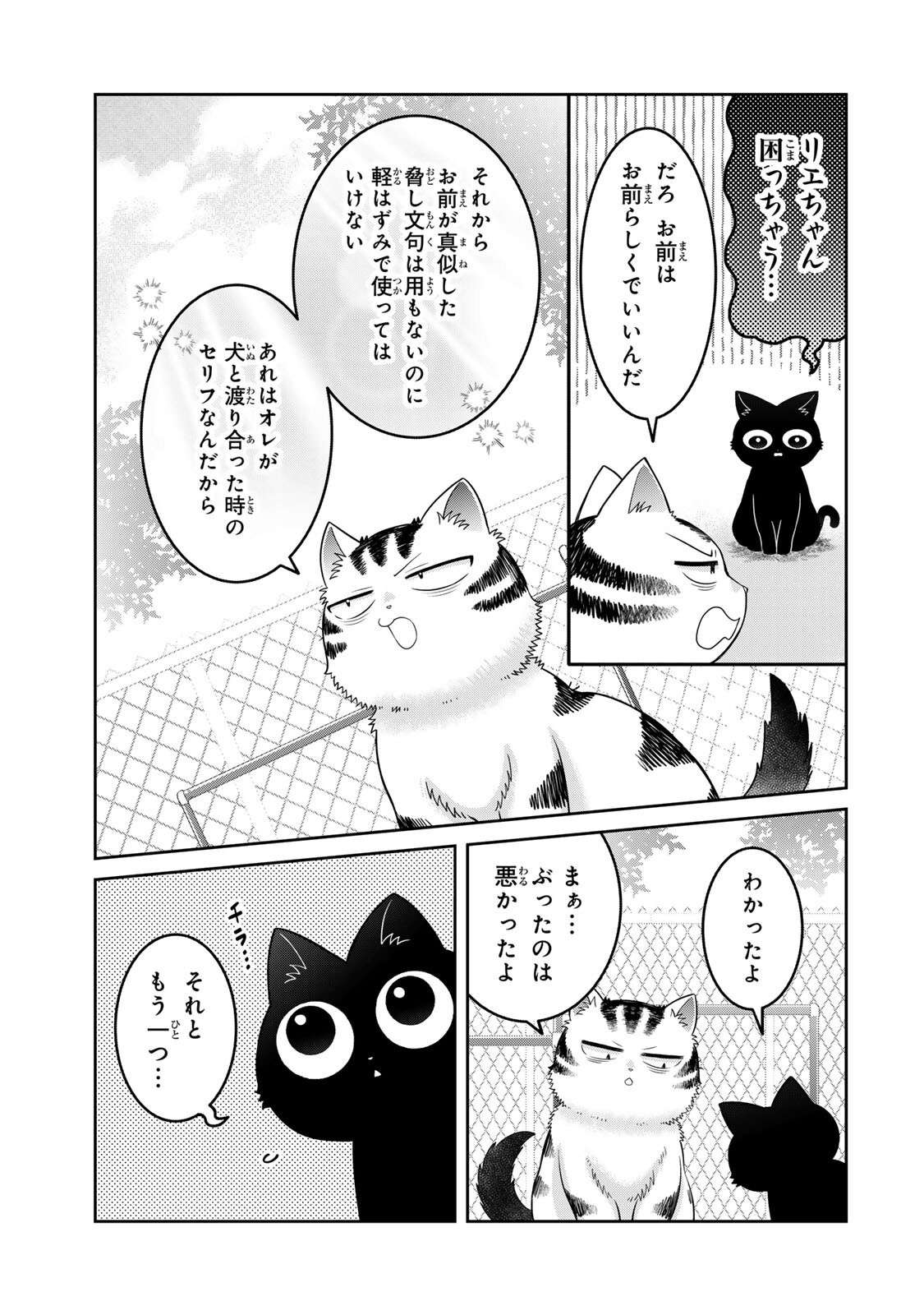 Rudolf to Ippaiattena Chapter 7 9ページ
