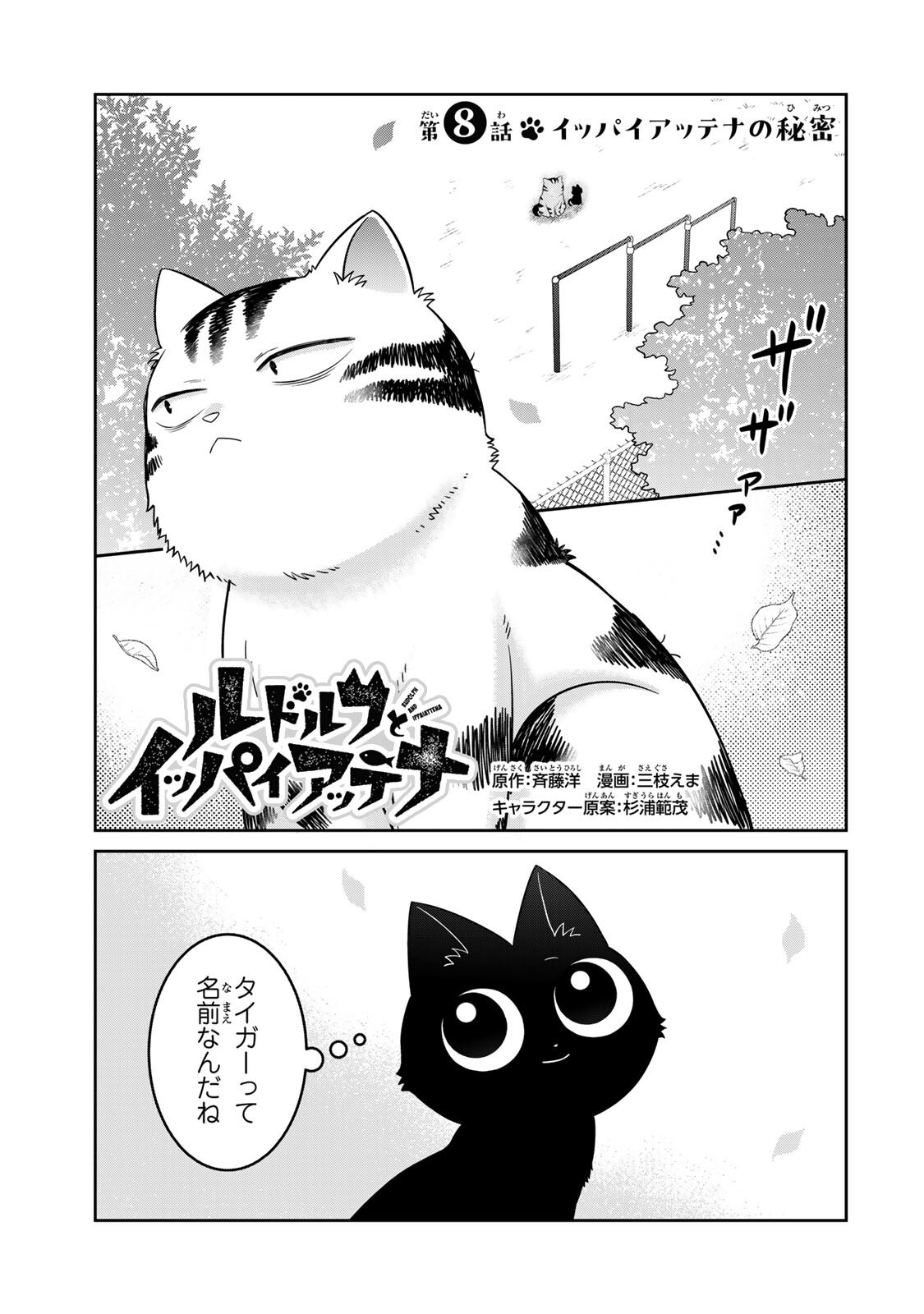 Rudolf to Ippaiattena Chapter 8 1ページ
