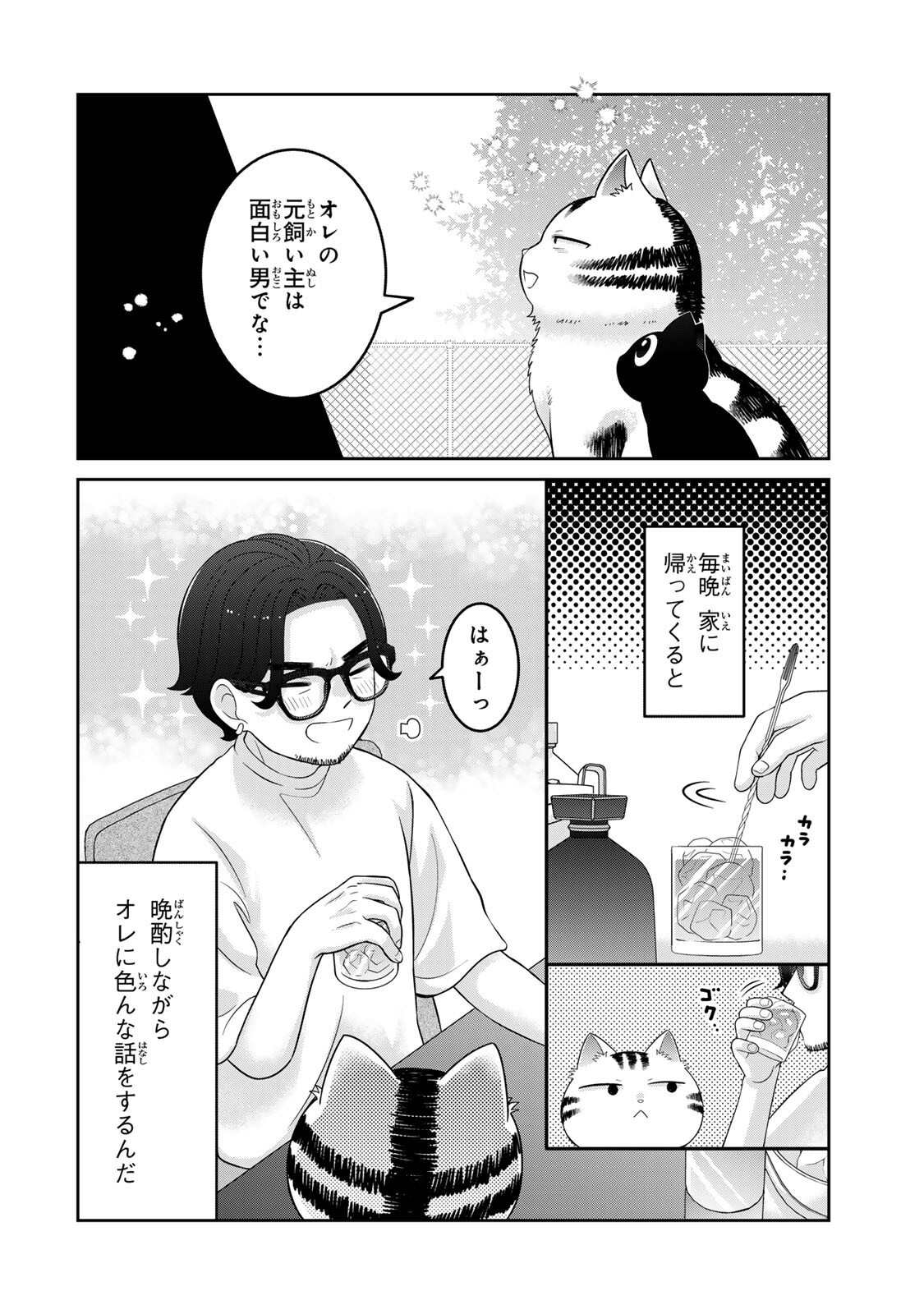 Rudolf to Ippaiattena Chapter 8 2ページ