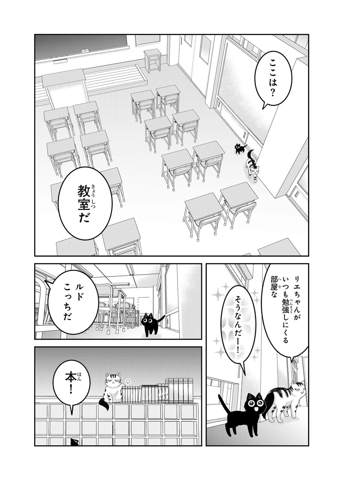 Rudolf to Ippaiattena Chapter 8 11ページ