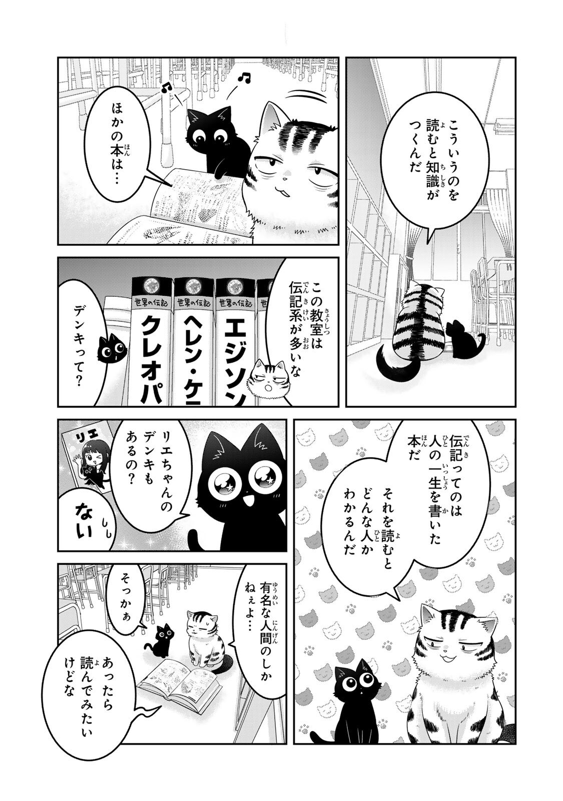 Rudolf to Ippaiattena Chapter 8 13ページ
