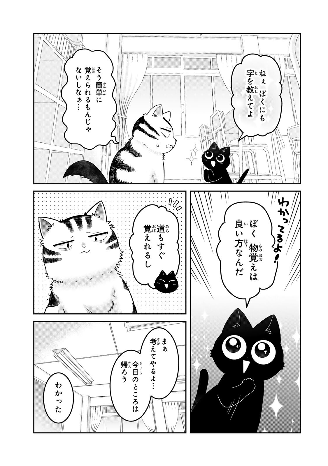 Rudolf to Ippaiattena Chapter 8 15ページ