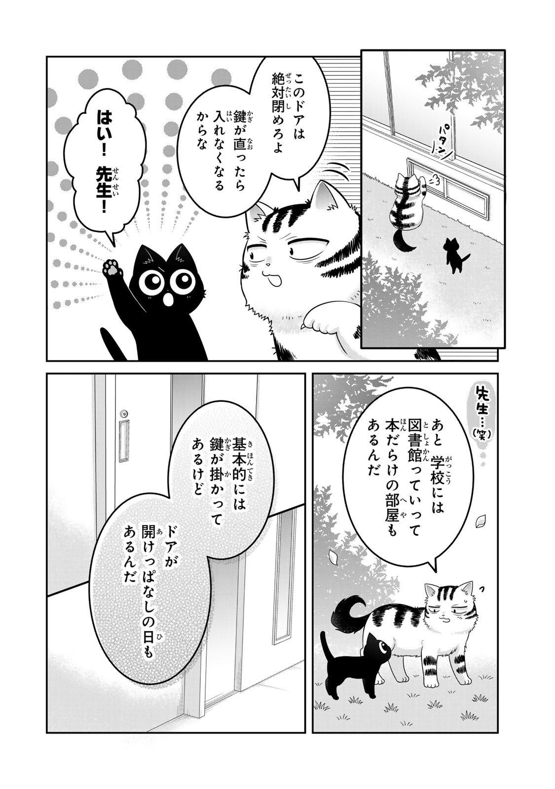 Rudolf to Ippaiattena Chapter 8 16ページ