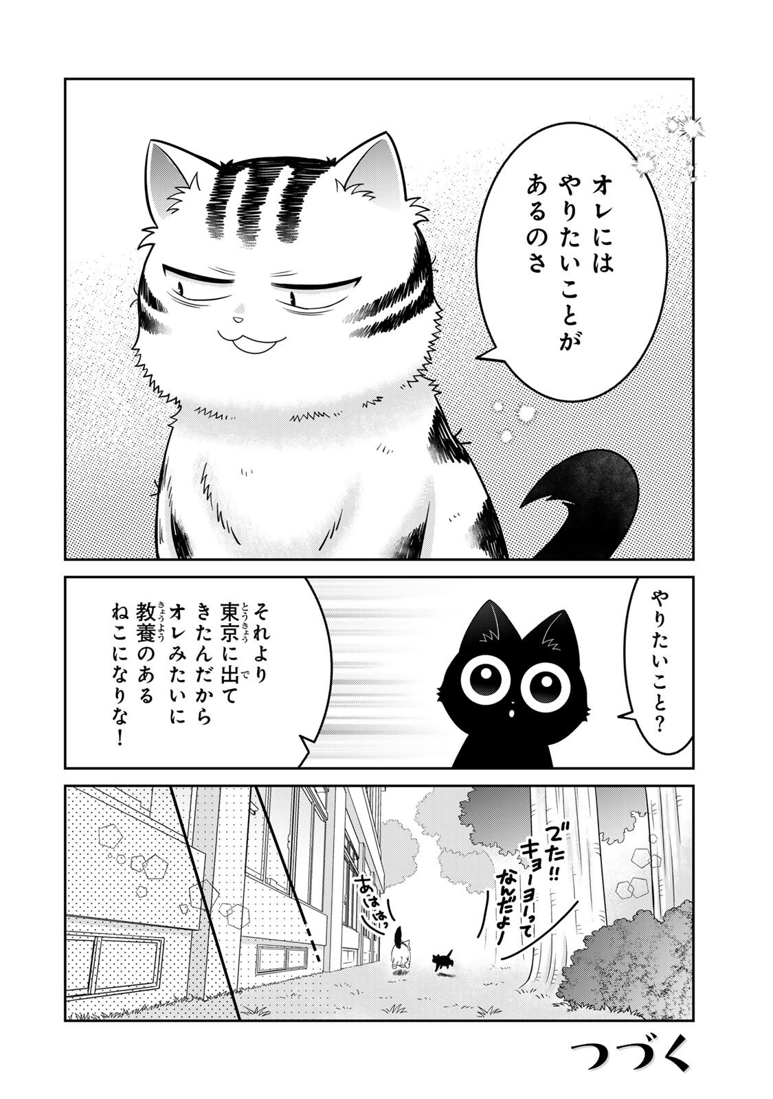 Rudolf to Ippaiattena Chapter 8 18ページ
