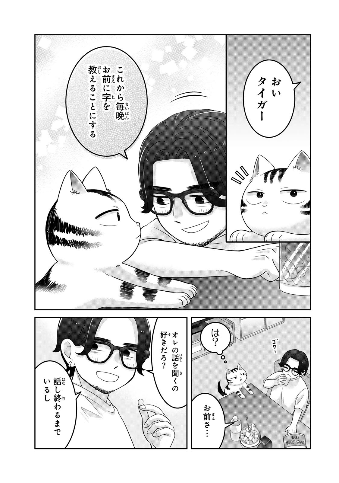 Rudolf to Ippaiattena Chapter 8 3ページ